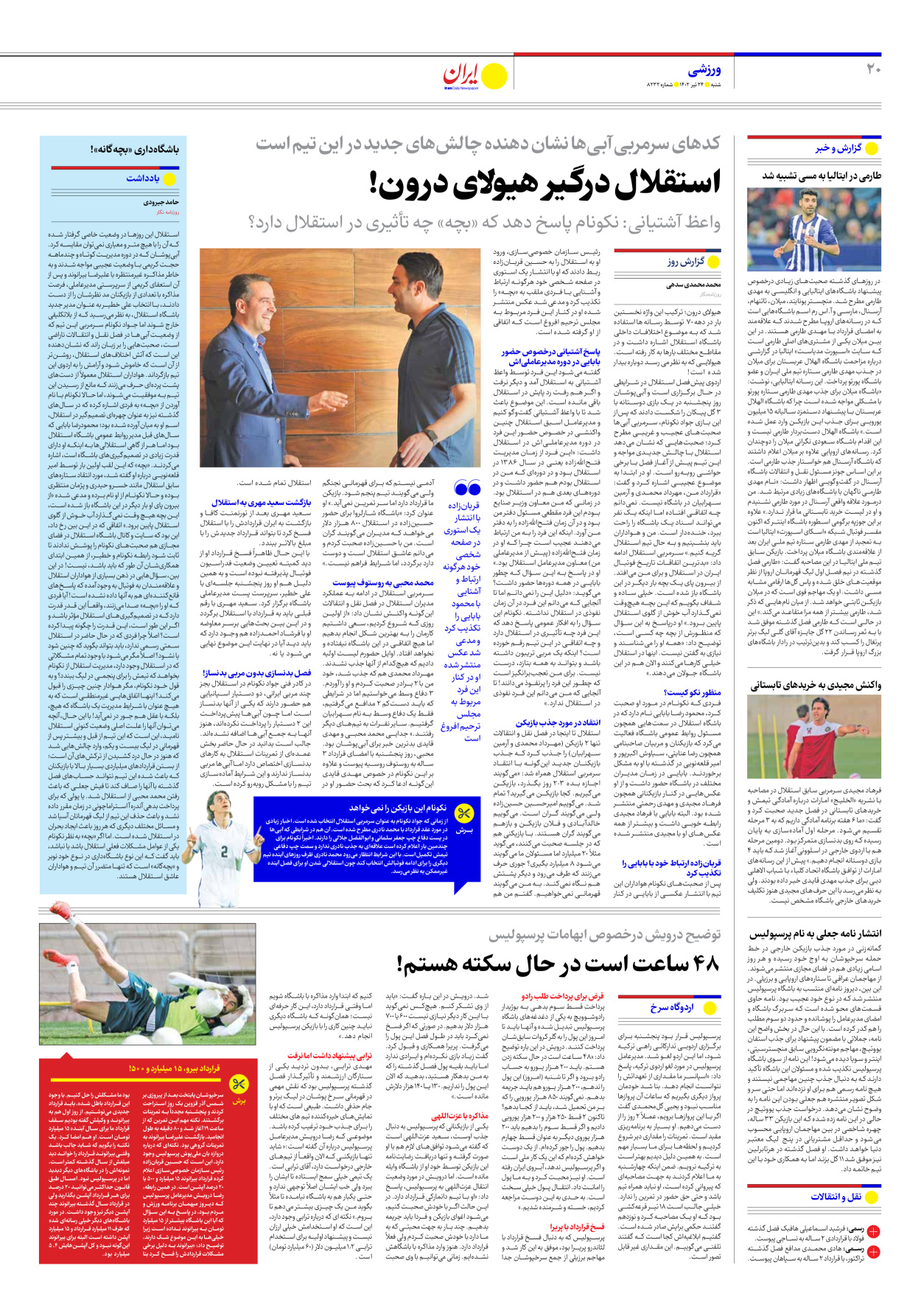 روزنامه ایران - شماره هشت هزار و دویست و سی و دو - ۲۴ تیر ۱۴۰۲ - صفحه ۲۰