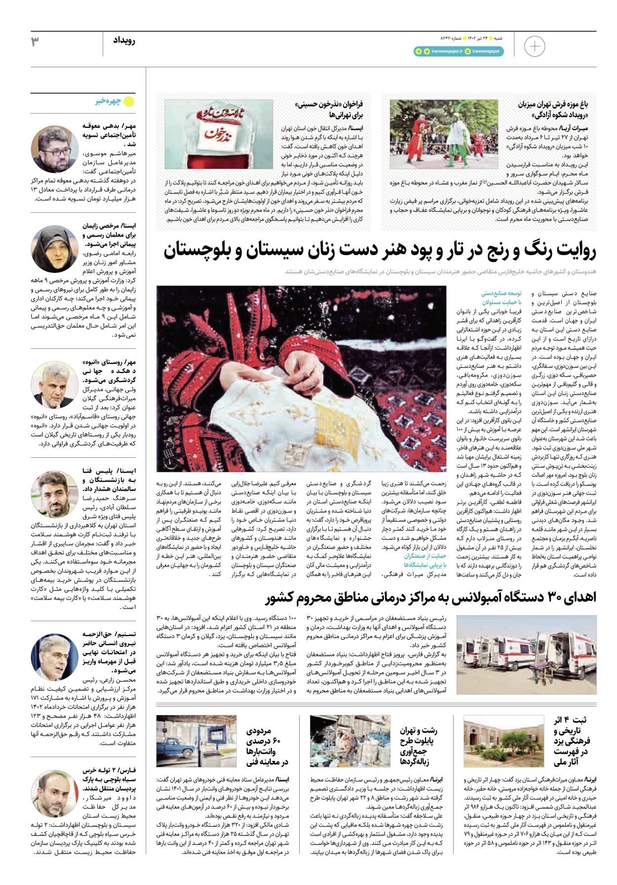 روزنامه ایران - ویژه نامه پلاس ۸۲۳۲ - ۲۴ تیر ۱۴۰۲ - صفحه ۳