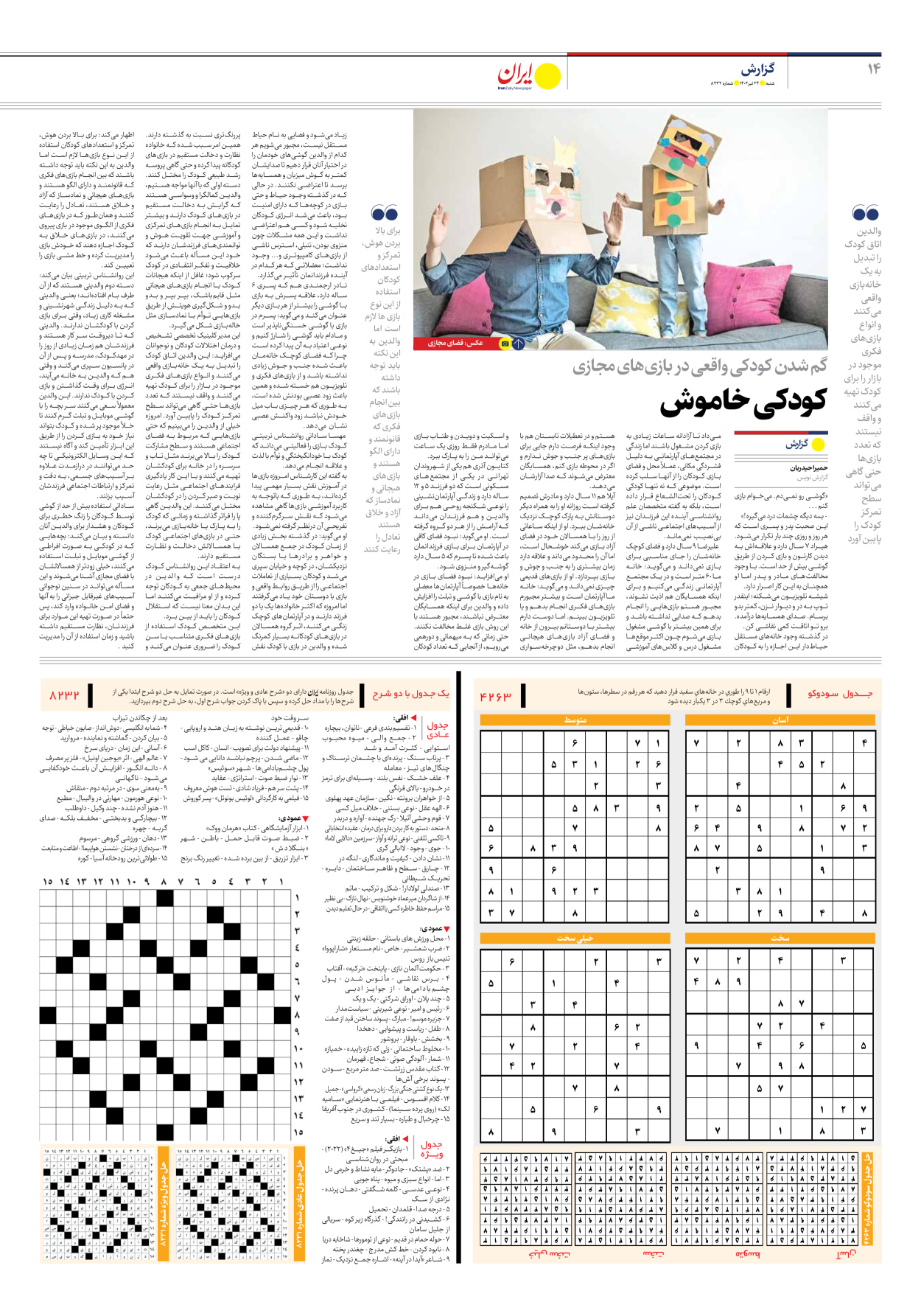 روزنامه ایران - شماره هشت هزار و دویست و سی و دو - ۲۴ تیر ۱۴۰۲ - صفحه ۱۴