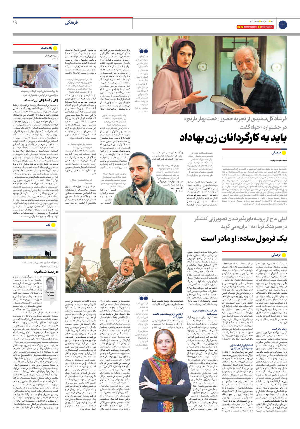 روزنامه ایران - شماره هشت هزار و دویست و سی و دو - ۲۴ تیر ۱۴۰۲ - صفحه ۱۹