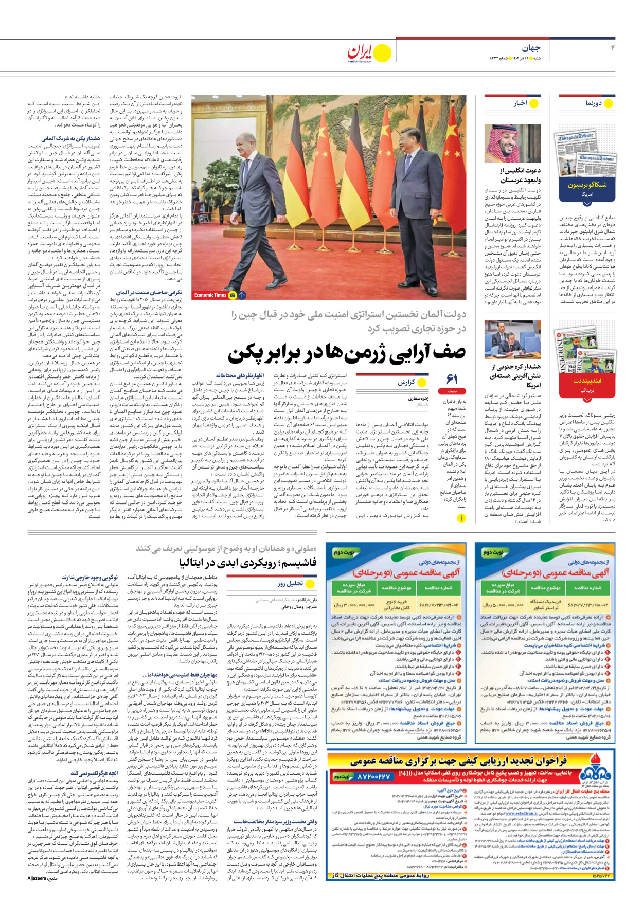 روزنامه ایران - شماره هشت هزار و دویست و سی و دو - ۲۴ تیر ۱۴۰۲ - صفحه ۴