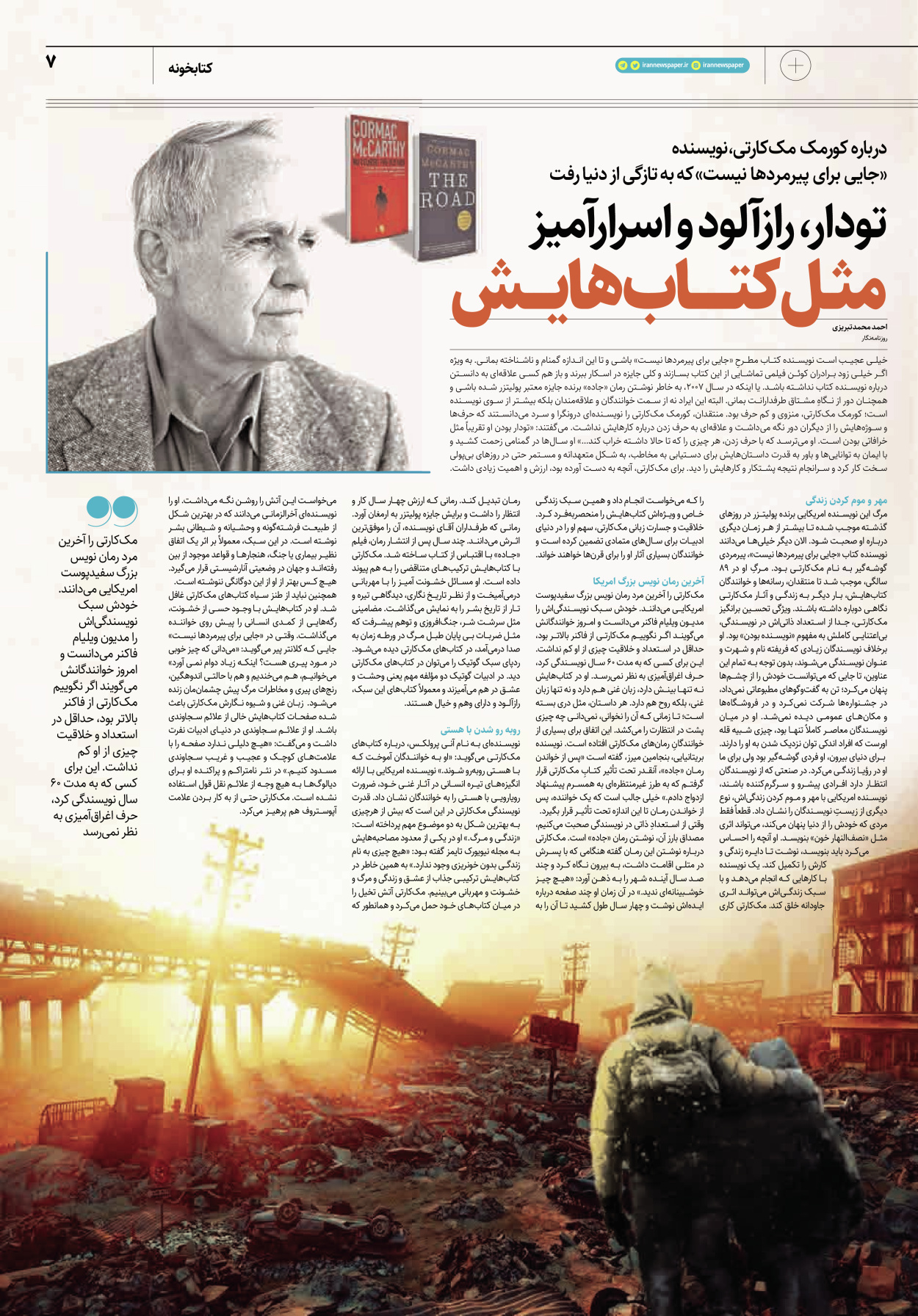 روزنامه ایران - ویژه نامه پلاس ۸۲۳۲ - ۲۴ تیر ۱۴۰۲ - صفحه ۷