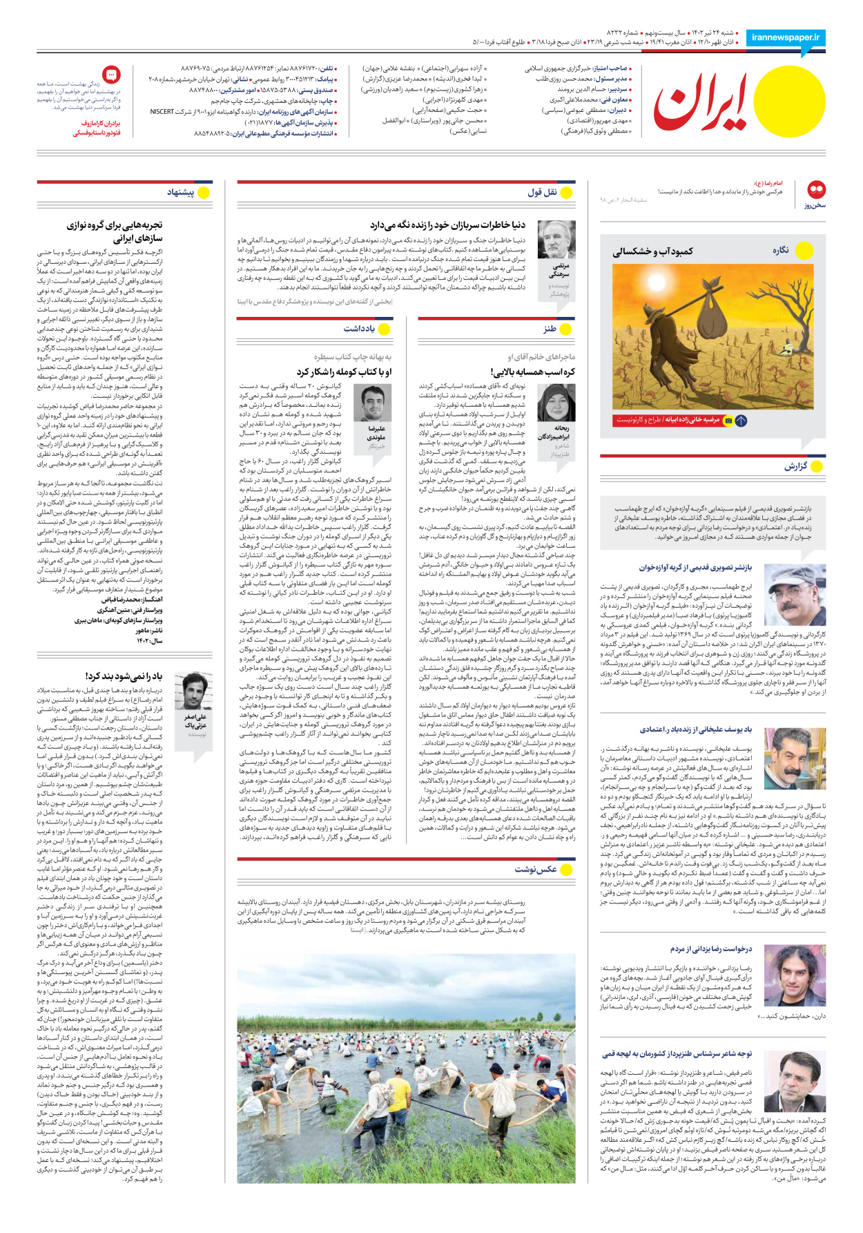 روزنامه ایران - شماره هشت هزار و دویست و سی و دو - ۲۴ تیر ۱۴۰۲ - صفحه ۲۴