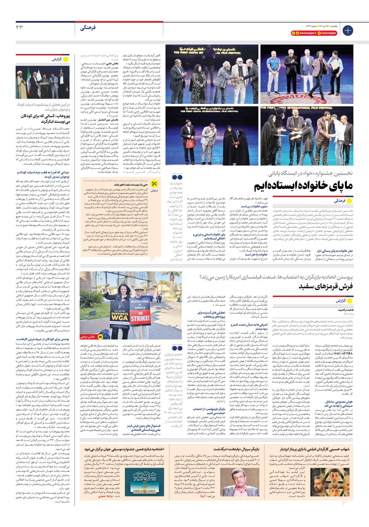 روزنامه ایران - شماره هشت هزار و دویست و سی و سه - ۲۵ تیر ۱۴۰۲ - صفحه ۲۳