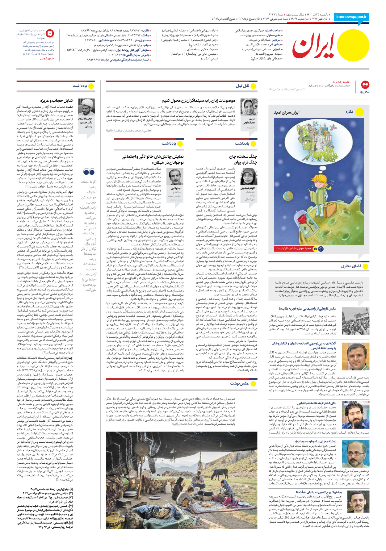 روزنامه ایران - شماره هشت هزار و دویست و سی و سه - ۲۵ تیر ۱۴۰۲ - صفحه ۲۴