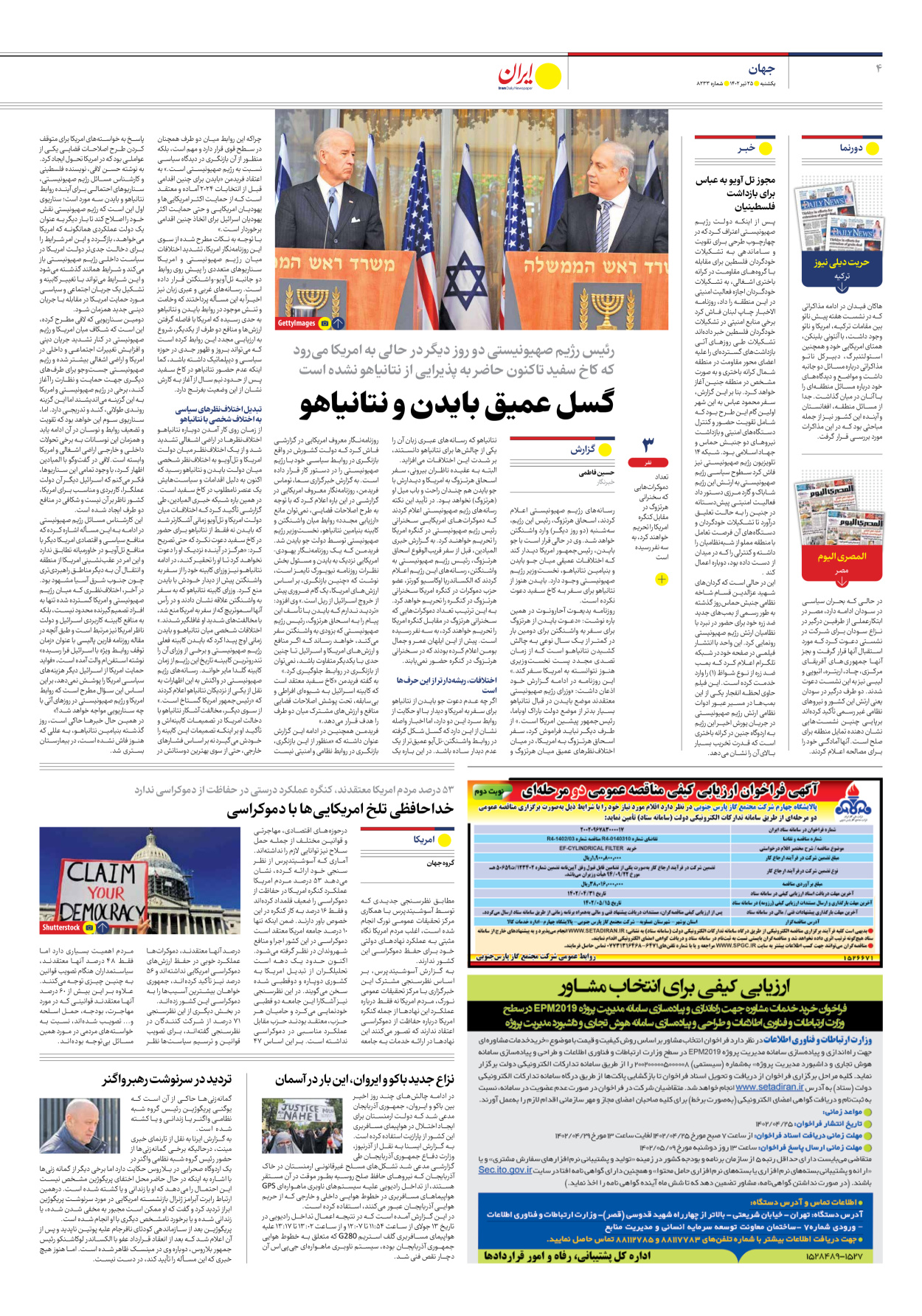 روزنامه ایران - شماره هشت هزار و دویست و سی و سه - ۲۵ تیر ۱۴۰۲ - صفحه ۴