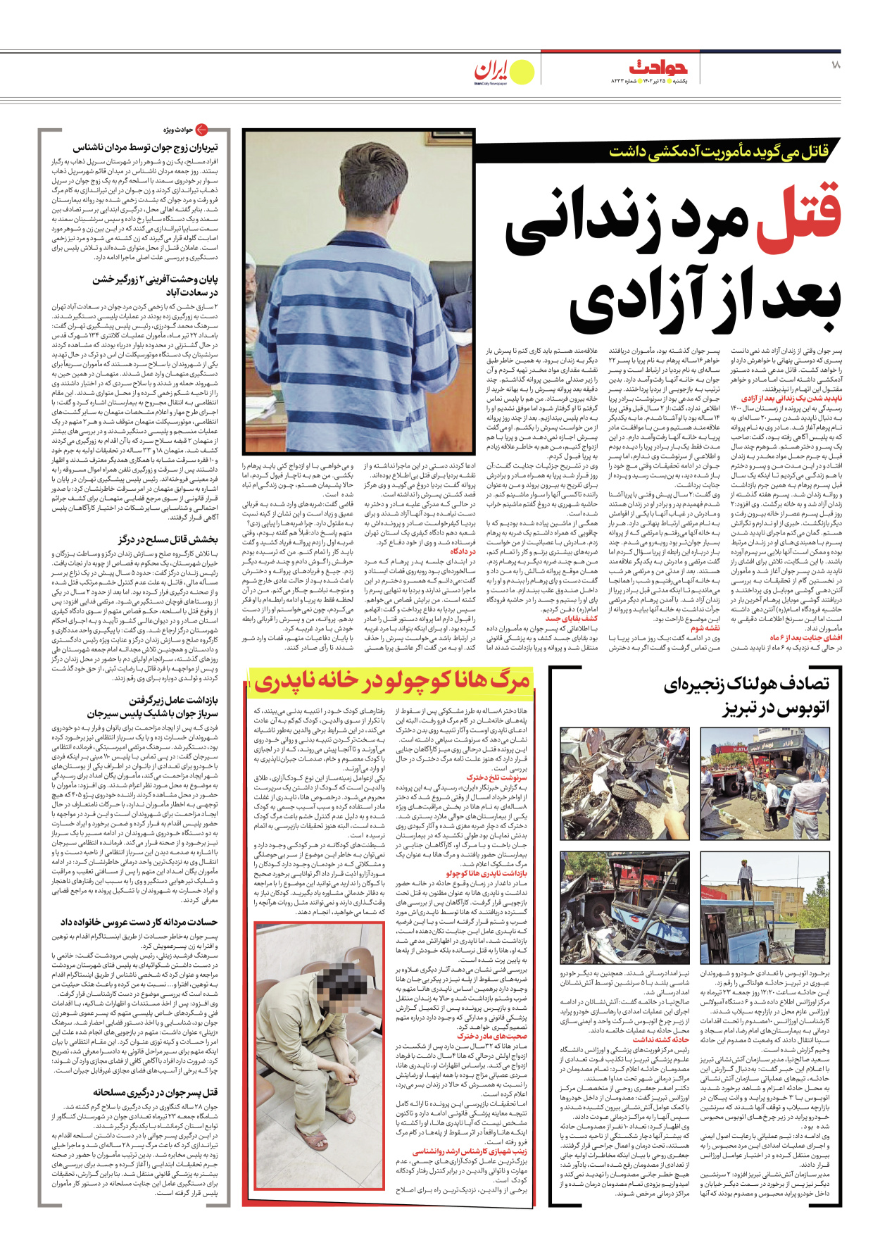 روزنامه ایران - شماره هشت هزار و دویست و سی و سه - ۲۵ تیر ۱۴۰۲ - صفحه ۱۸
