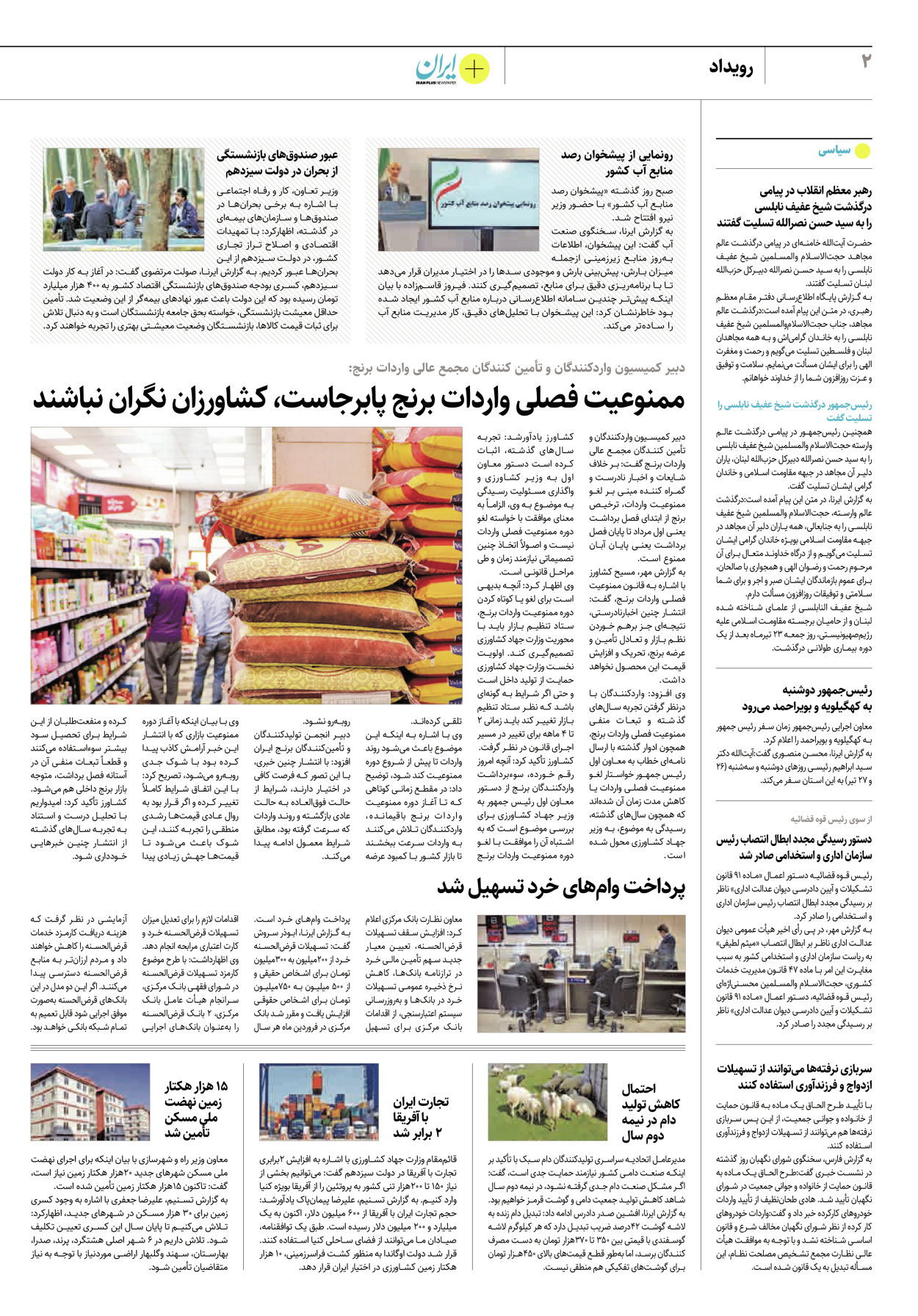 روزنامه ایران - ویژه نامه پلاس ۸۲۳۳ - ۲۵ تیر ۱۴۰۲ - صفحه ۲