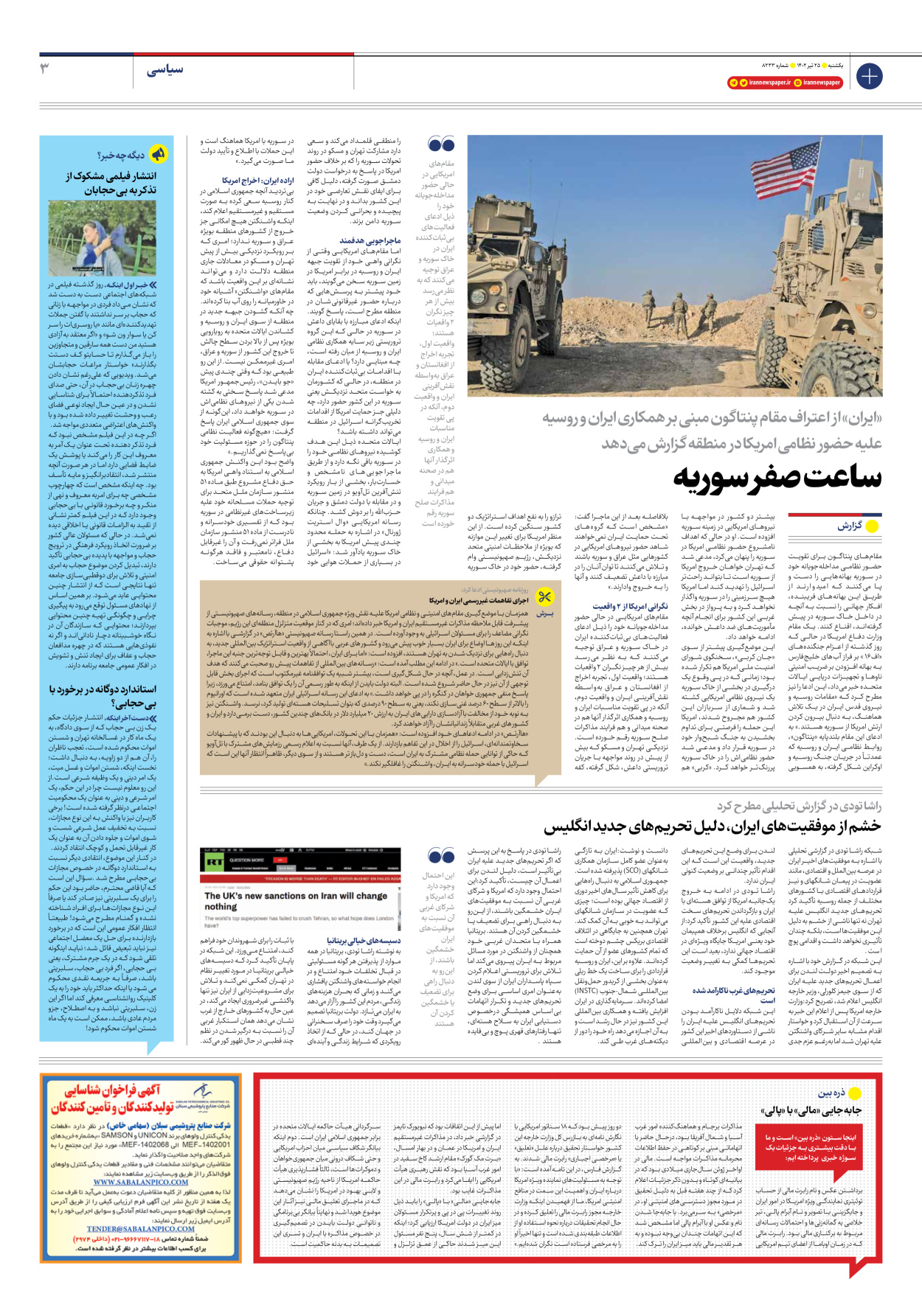 روزنامه ایران - شماره هشت هزار و دویست و سی و سه - ۲۵ تیر ۱۴۰۲ - صفحه ۳