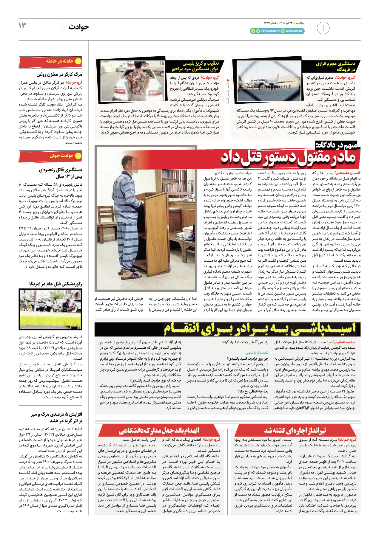 روزنامه ایران - ویژه نامه پلاس ۸۲۳۳ - ۲۵ تیر ۱۴۰۲ - صفحه ۱۳