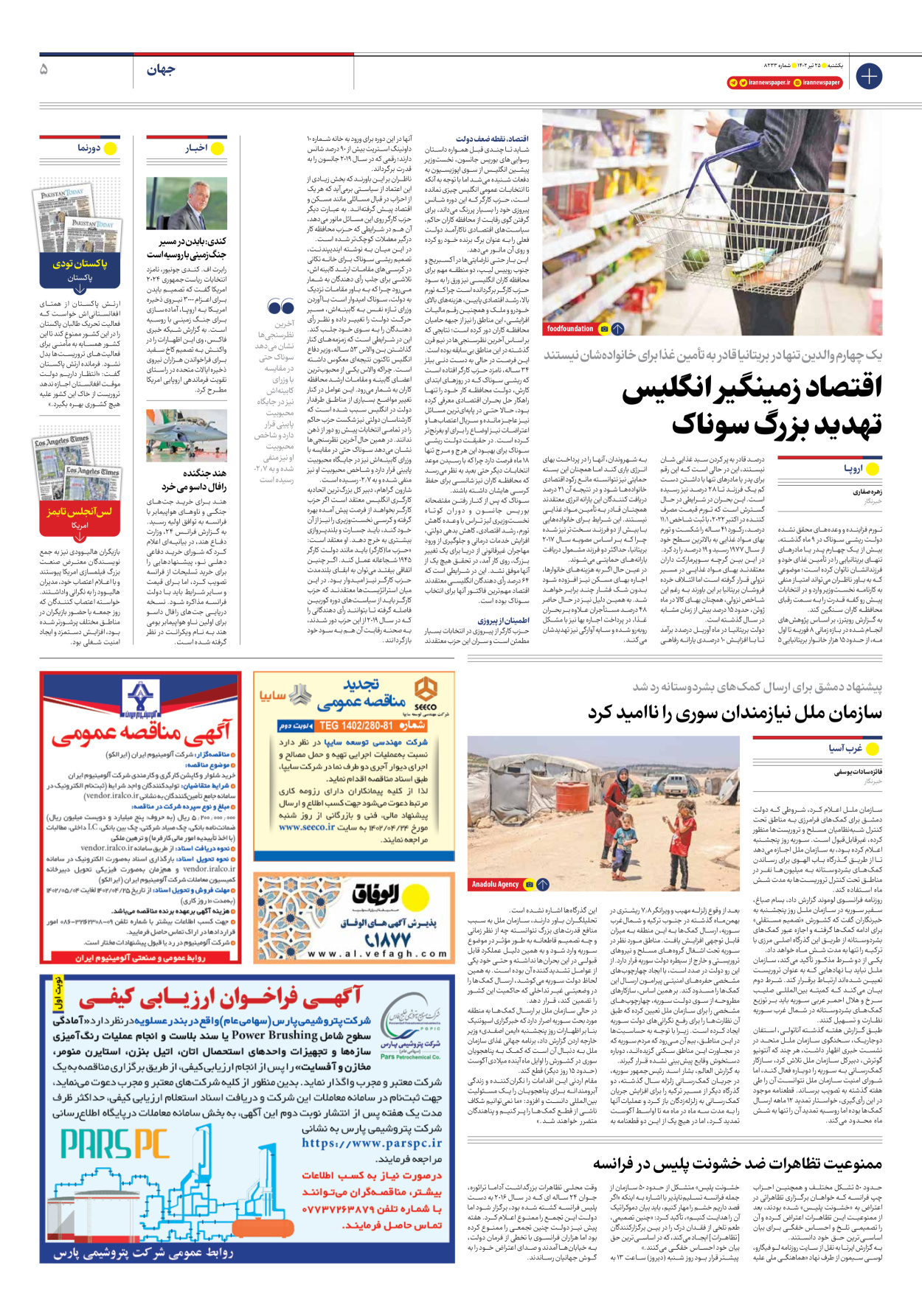 روزنامه ایران - شماره هشت هزار و دویست و سی و سه - ۲۵ تیر ۱۴۰۲ - صفحه ۵