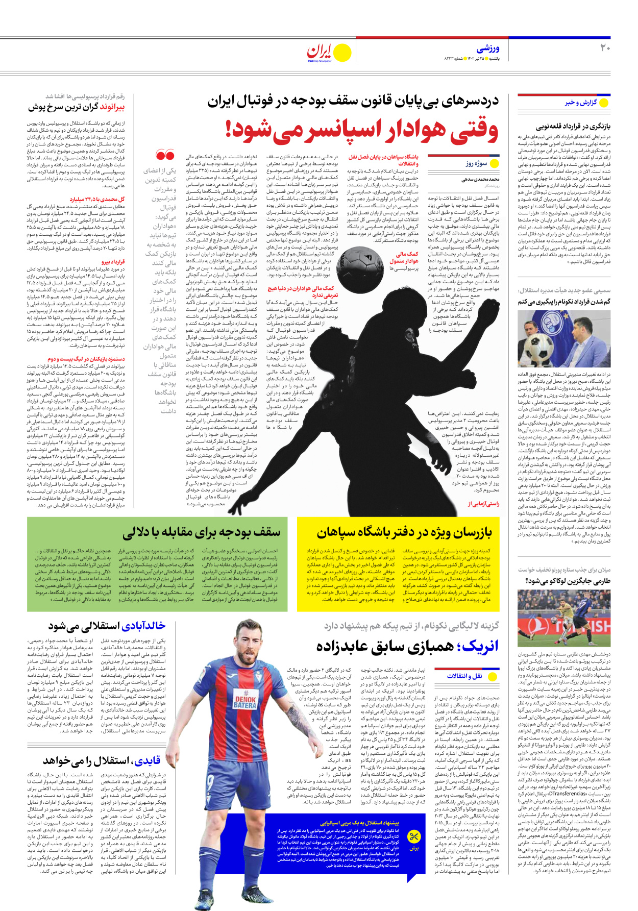 روزنامه ایران - شماره هشت هزار و دویست و سی و سه - ۲۵ تیر ۱۴۰۲ - صفحه ۲۰