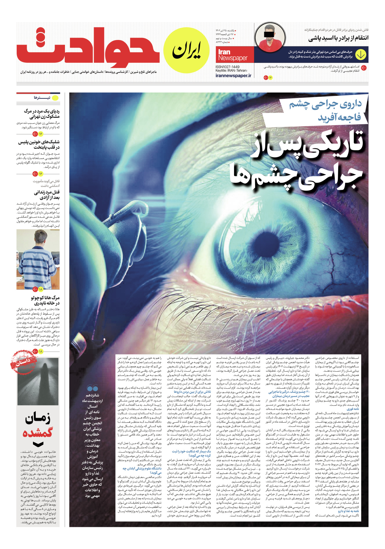 روزنامه ایران - شماره هشت هزار و دویست و سی و سه - ۲۵ تیر ۱۴۰۲ - صفحه ۱۵