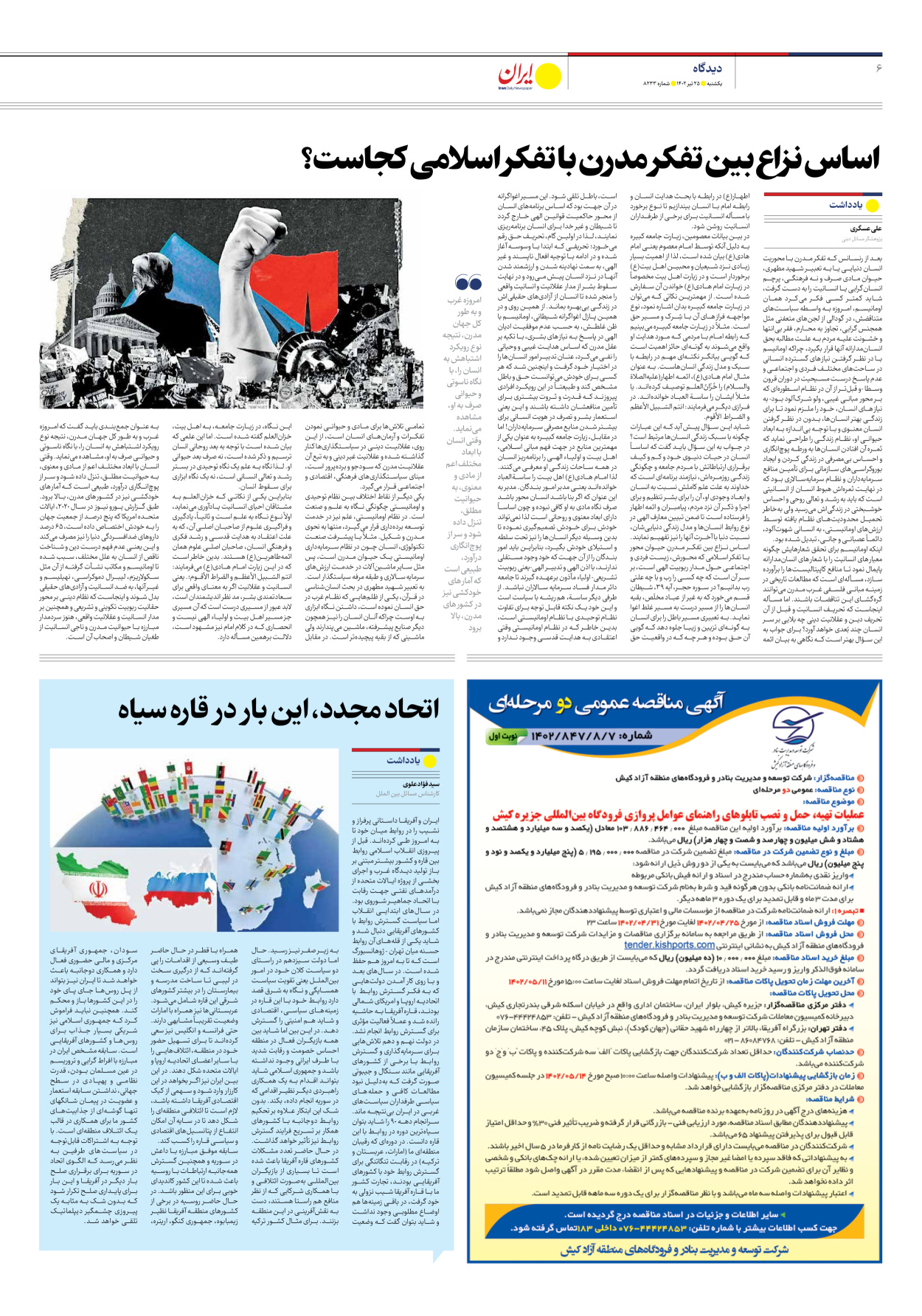 روزنامه ایران - شماره هشت هزار و دویست و سی و سه - ۲۵ تیر ۱۴۰۲ - صفحه ۶