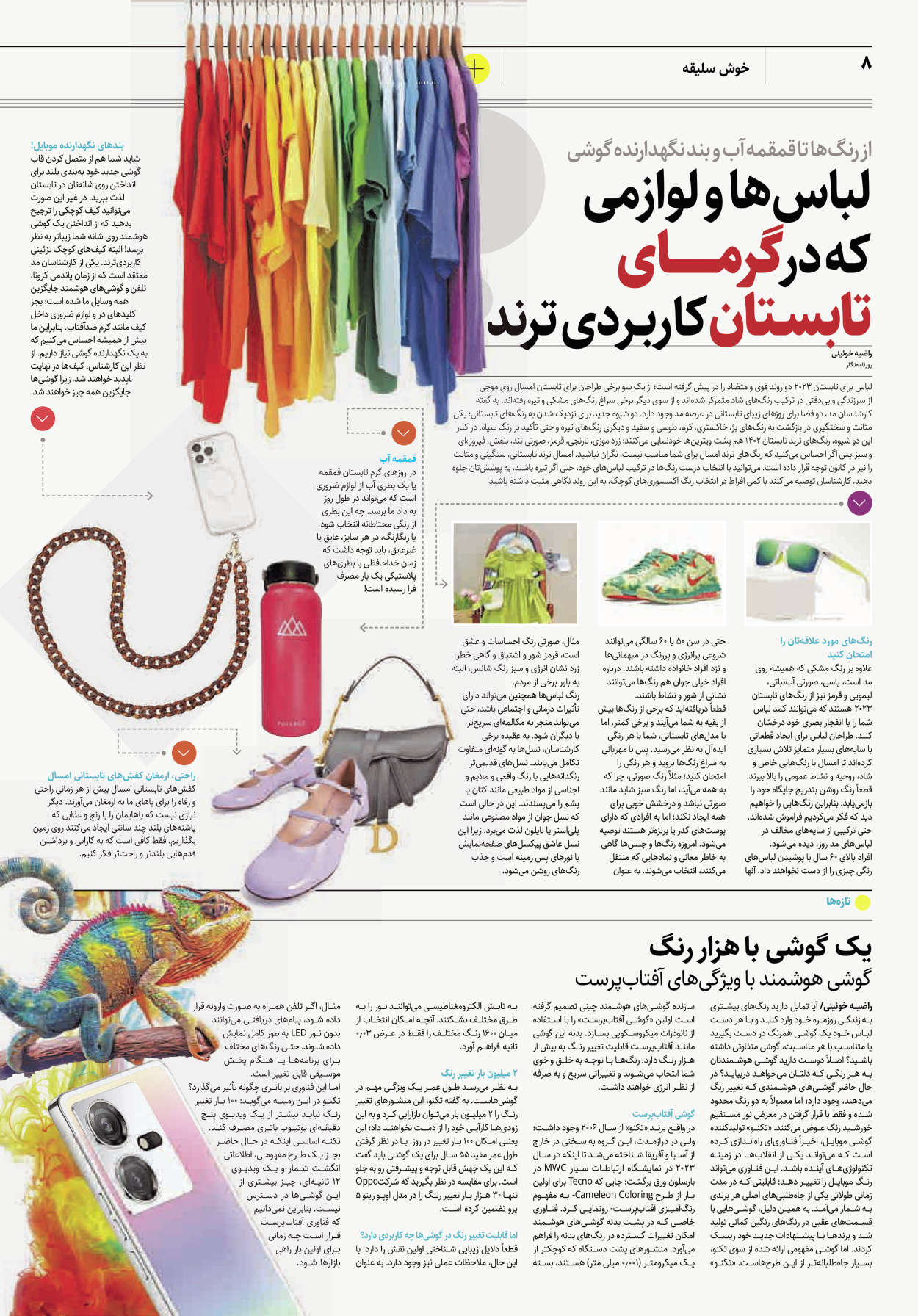 روزنامه ایران - ویژه نامه پلاس ۸۲۳۳ - ۲۵ تیر ۱۴۰۲ - صفحه ۸