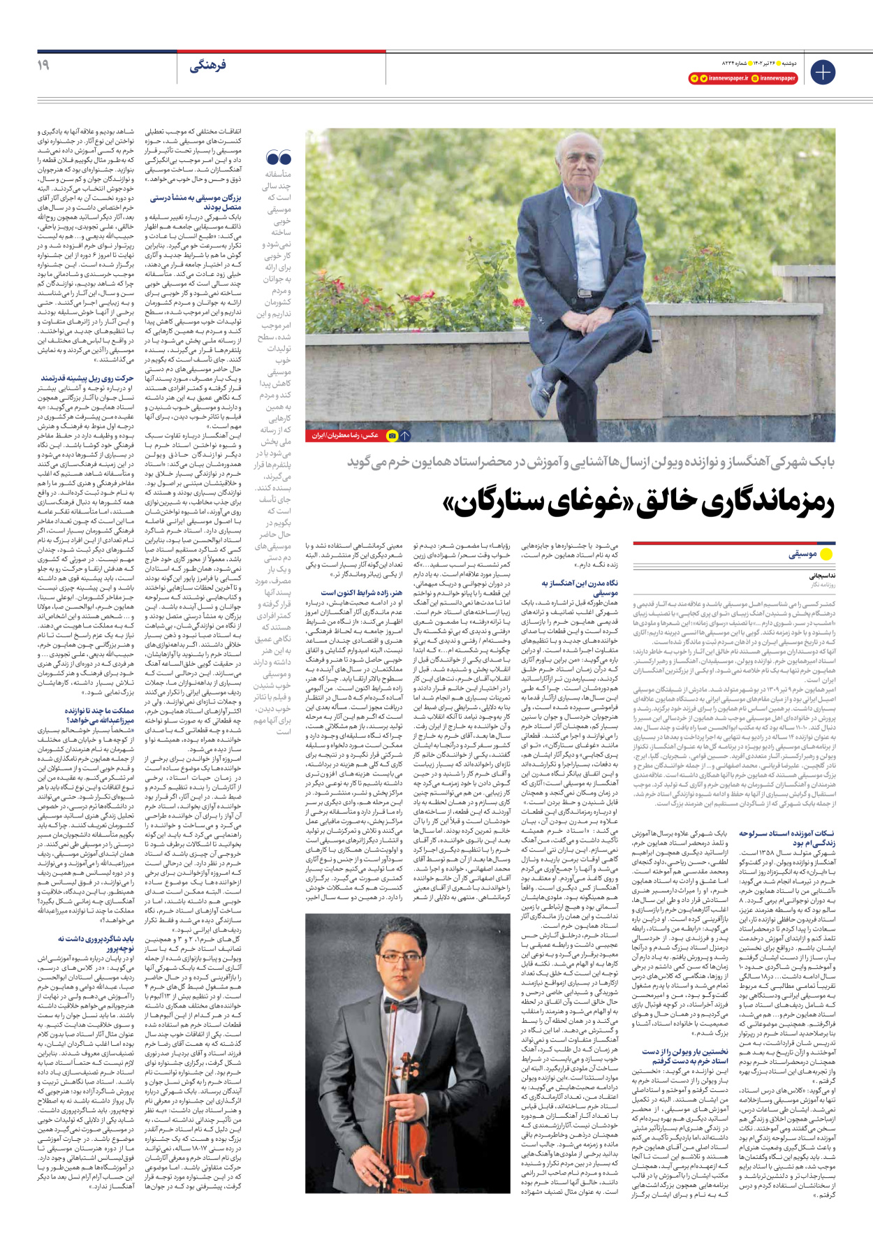 روزنامه ایران - شماره هشت هزار و دویست و سی و چهار - ۲۶ تیر ۱۴۰۲ - صفحه ۱۹