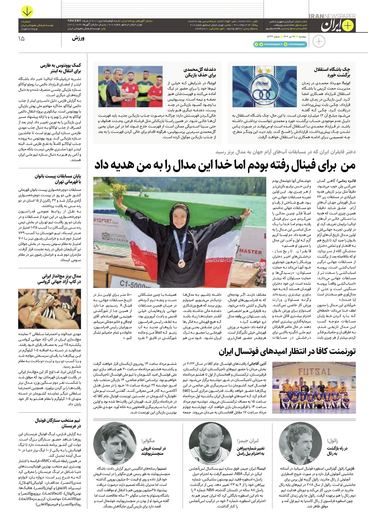 روزنامه ایران - ویژه نامه پلاس۸۲۳۴ - ۲۶ تیر ۱۴۰۲ - صفحه ۱۵