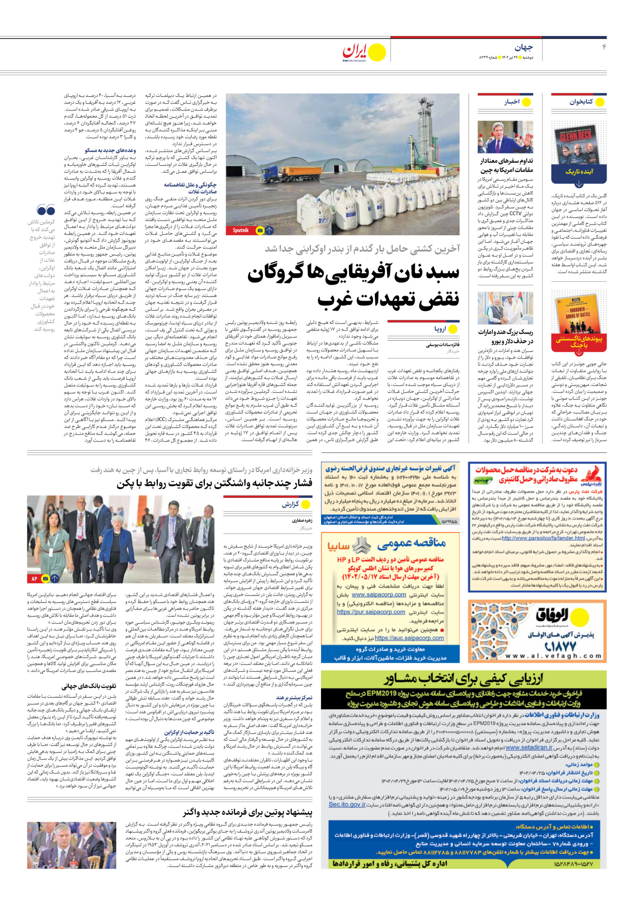 روزنامه ایران - شماره هشت هزار و دویست و سی و چهار - ۲۶ تیر ۱۴۰۲ - صفحه ۴