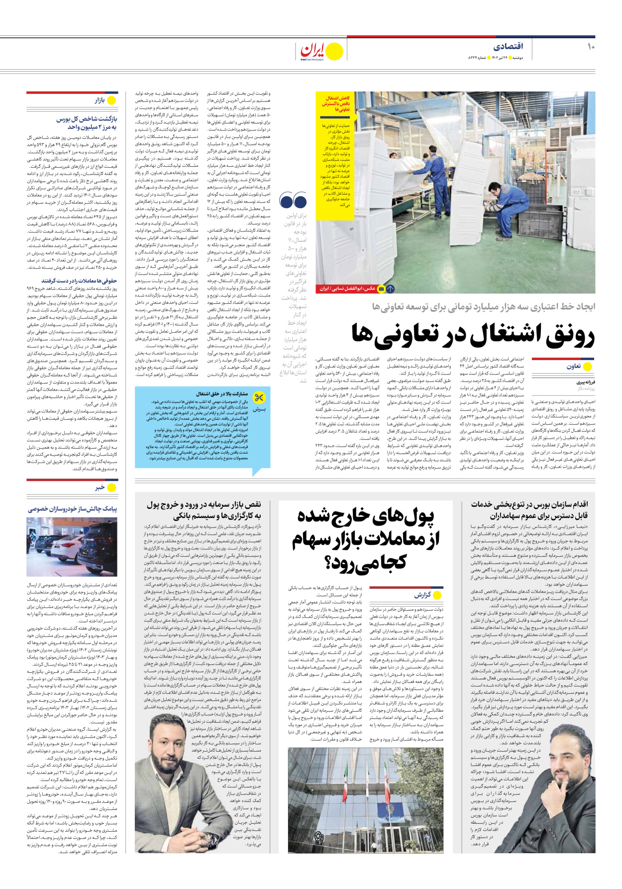 روزنامه ایران - شماره هشت هزار و دویست و سی و چهار - ۲۶ تیر ۱۴۰۲ - صفحه ۱۰