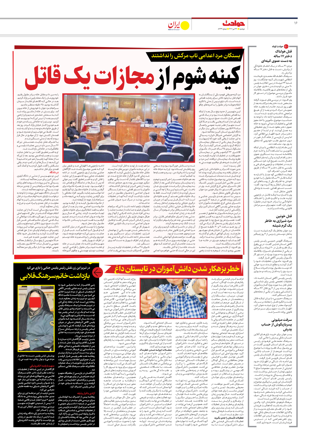 روزنامه ایران - شماره هشت هزار و دویست و سی و چهار - ۲۶ تیر ۱۴۰۲ - صفحه ۱۶