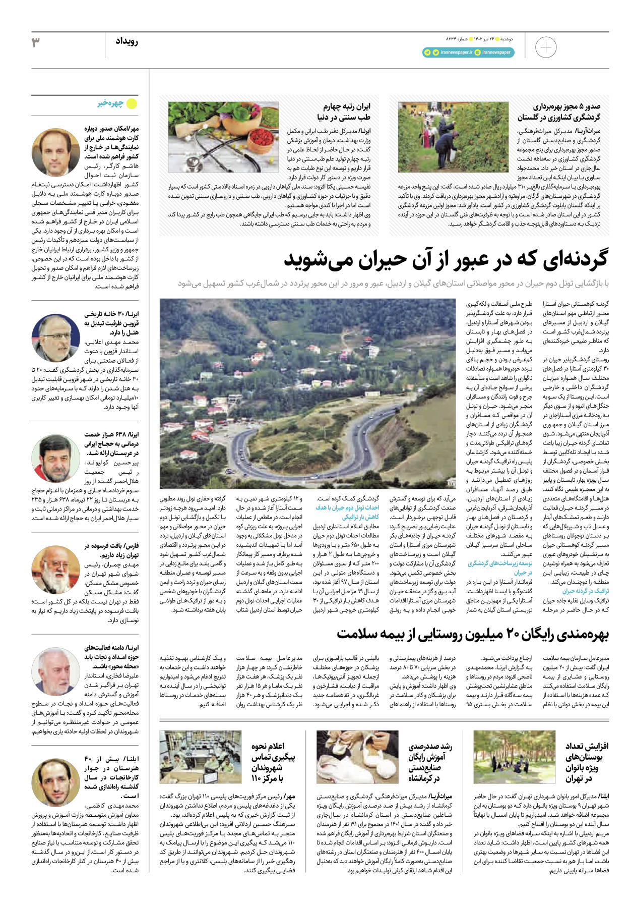 روزنامه ایران - ویژه نامه پلاس۸۲۳۴ - ۲۶ تیر ۱۴۰۲ - صفحه ۳