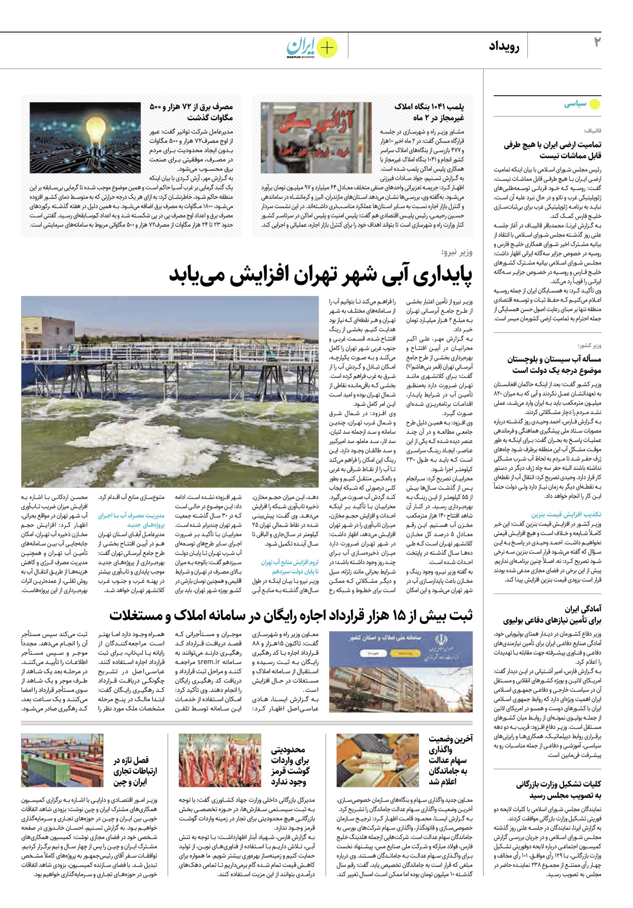 روزنامه ایران - ویژه نامه پلاس۸۲۳۴ - ۲۶ تیر ۱۴۰۲ - صفحه ۲