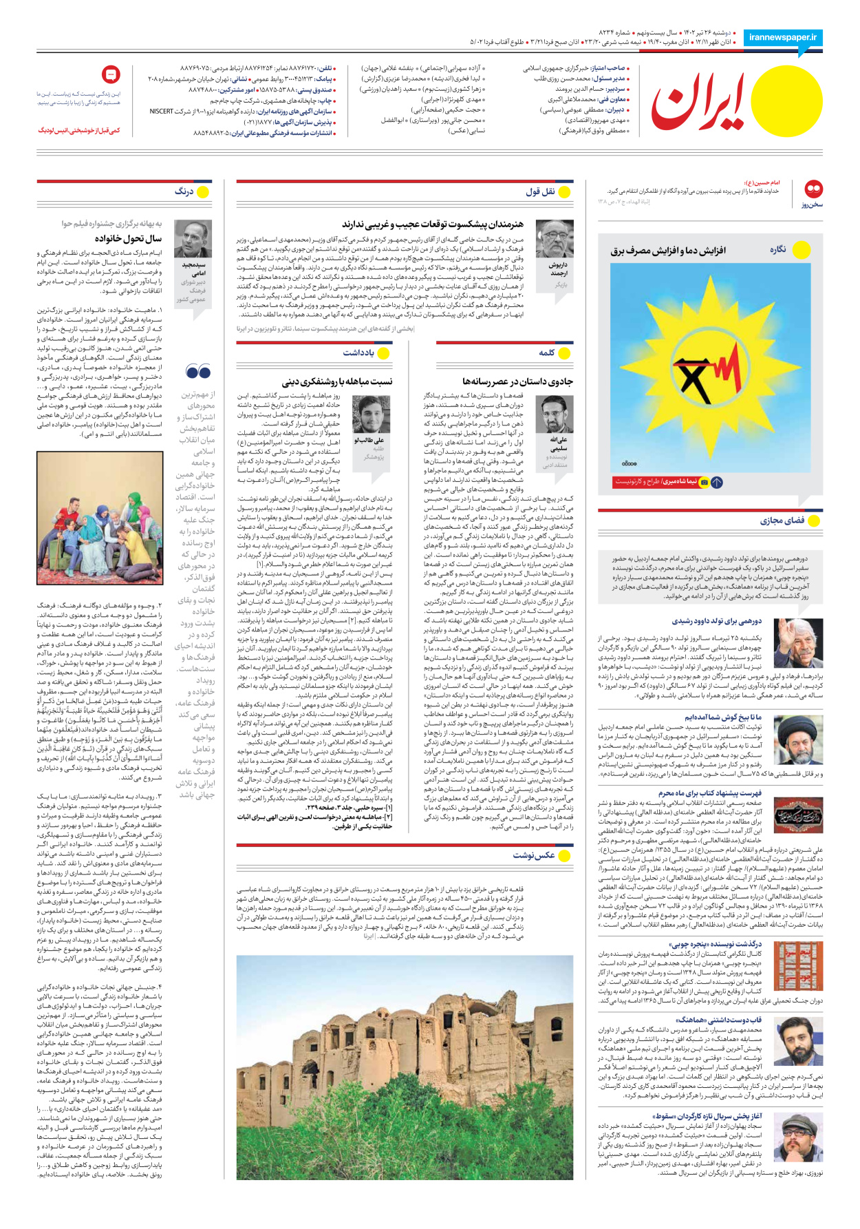 روزنامه ایران - شماره هشت هزار و دویست و سی و چهار - ۲۶ تیر ۱۴۰۲ - صفحه ۲۴