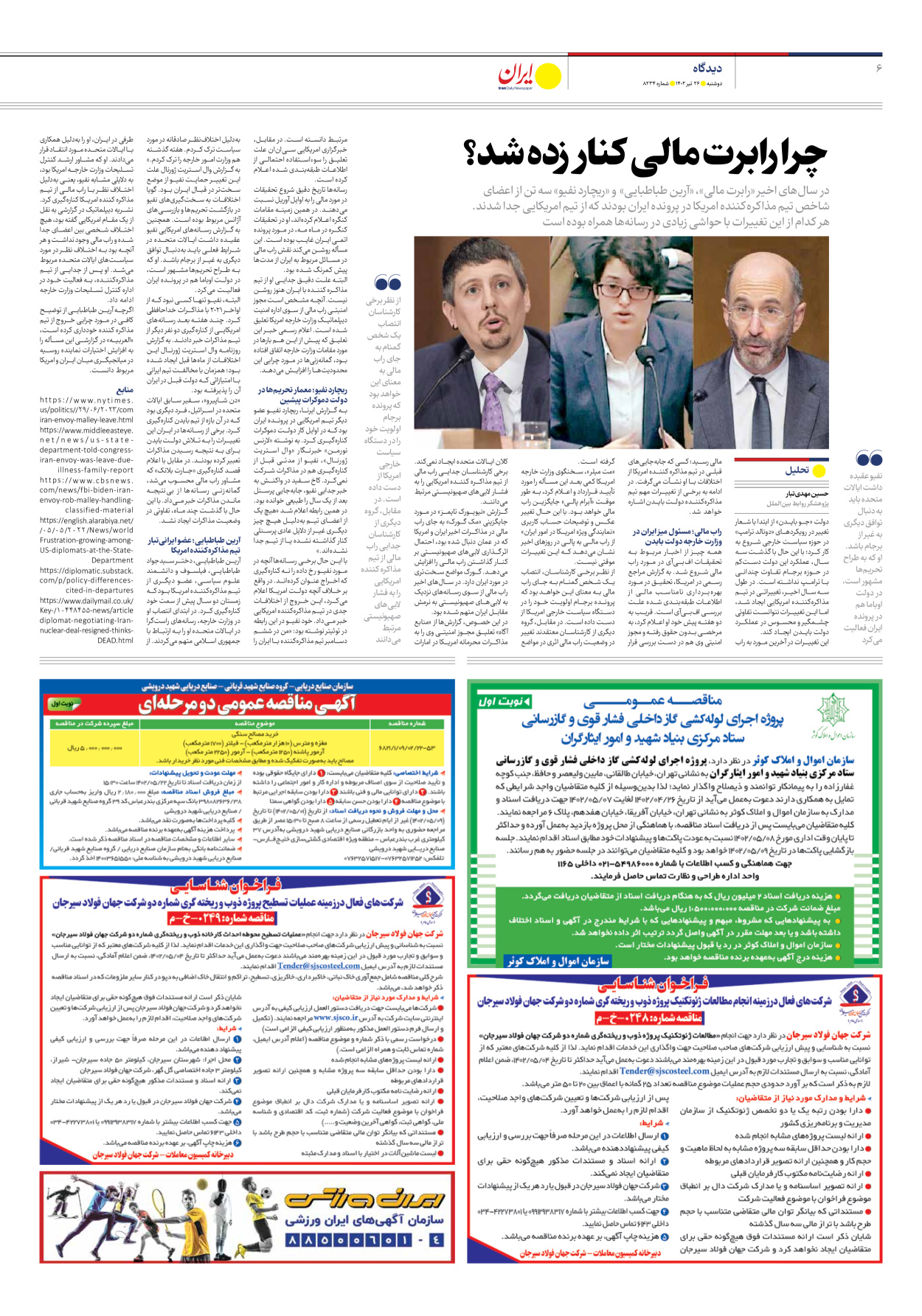 روزنامه ایران - شماره هشت هزار و دویست و سی و چهار - ۲۶ تیر ۱۴۰۲ - صفحه ۶