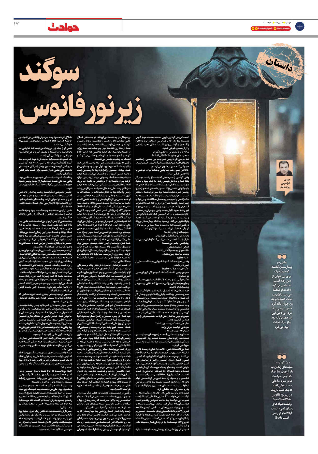 روزنامه ایران - شماره هشت هزار و دویست و سی و چهار - ۲۶ تیر ۱۴۰۲ - صفحه ۱۷