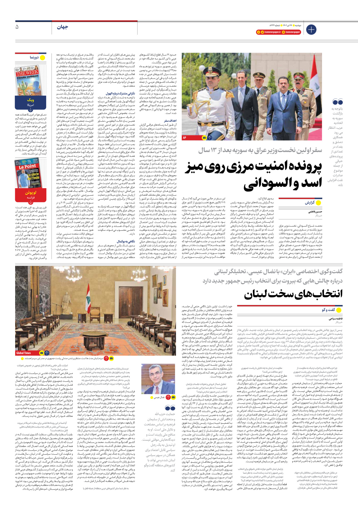روزنامه ایران - شماره هشت هزار و دویست و سی و چهار - ۲۶ تیر ۱۴۰۲ - صفحه ۵