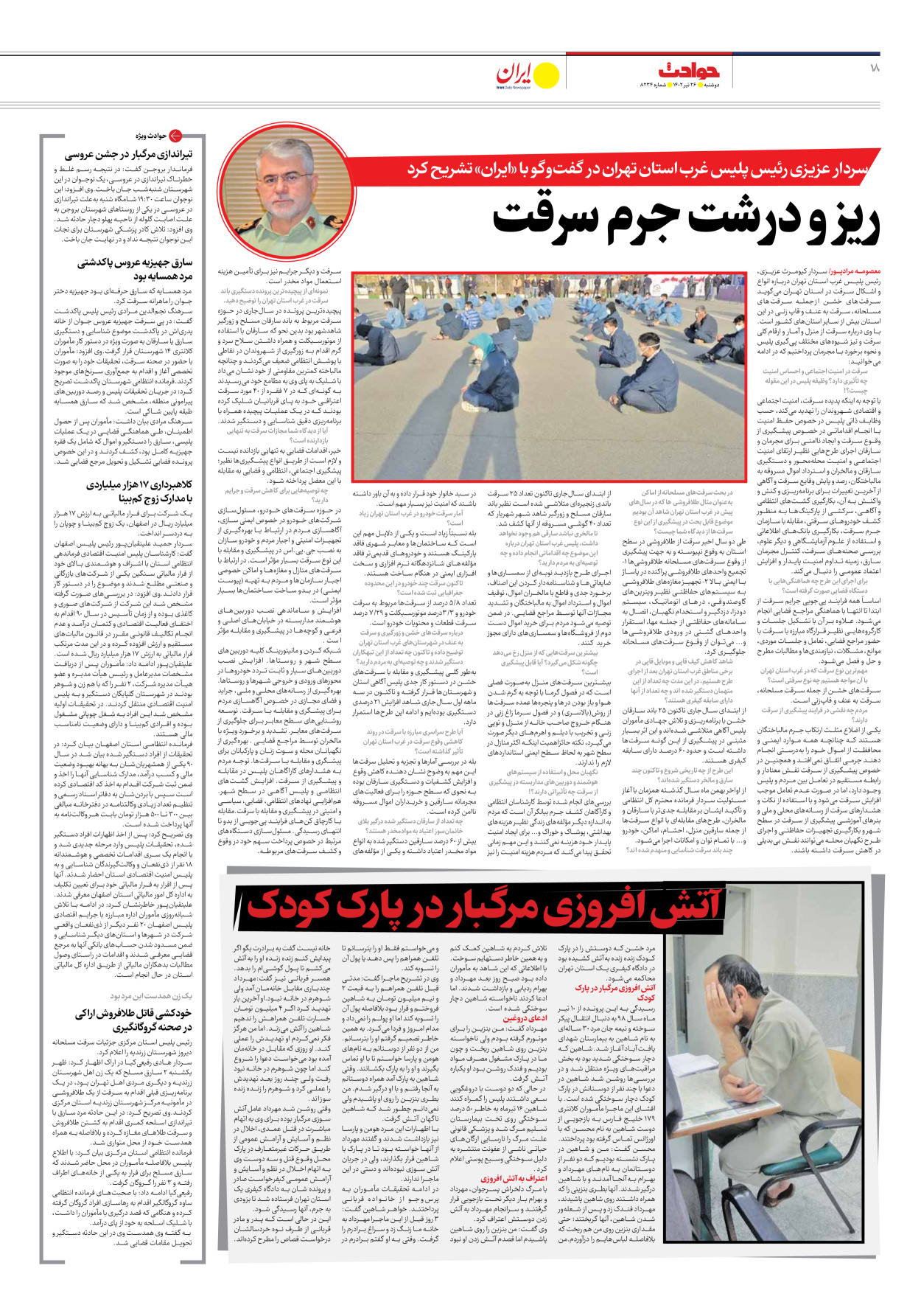 روزنامه ایران - شماره هشت هزار و دویست و سی و چهار - ۲۶ تیر ۱۴۰۲ - صفحه ۱۸