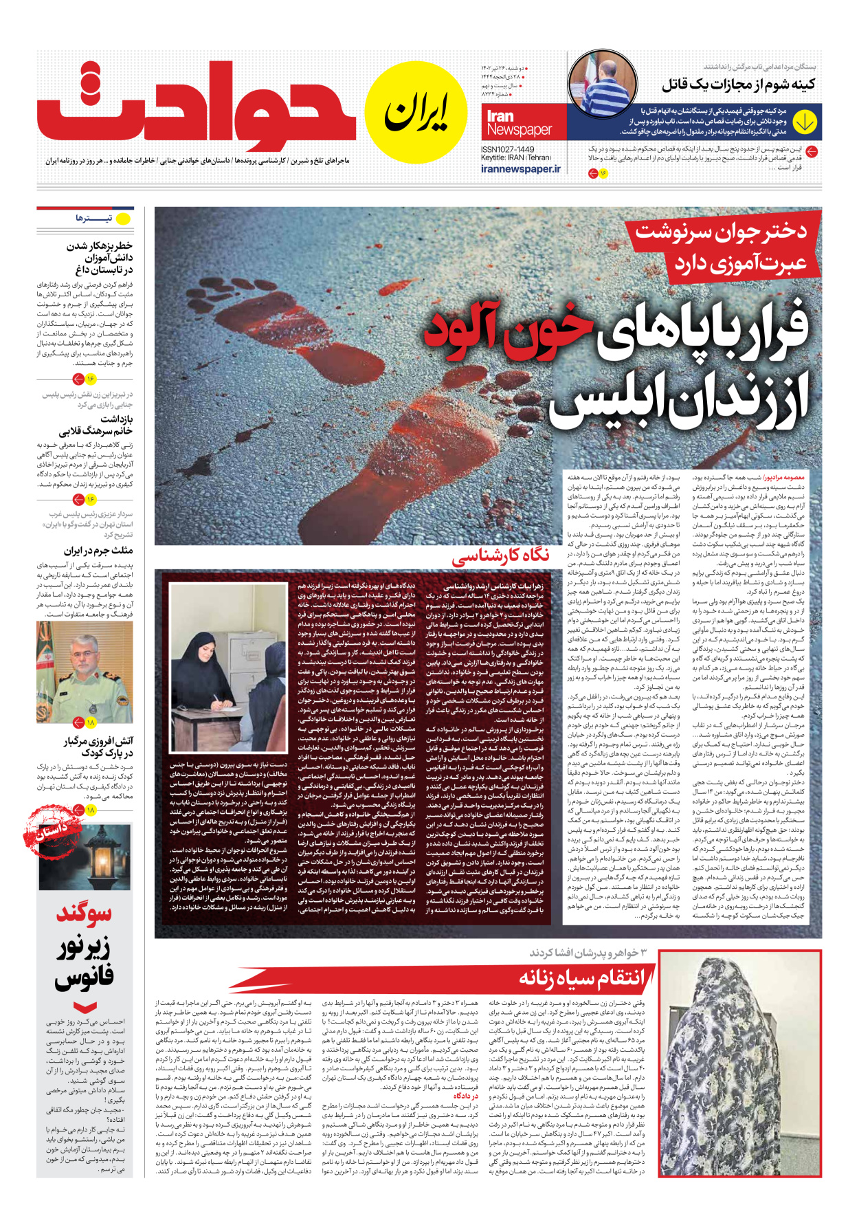 روزنامه ایران - شماره هشت هزار و دویست و سی و چهار - ۲۶ تیر ۱۴۰۲ - صفحه ۱۵