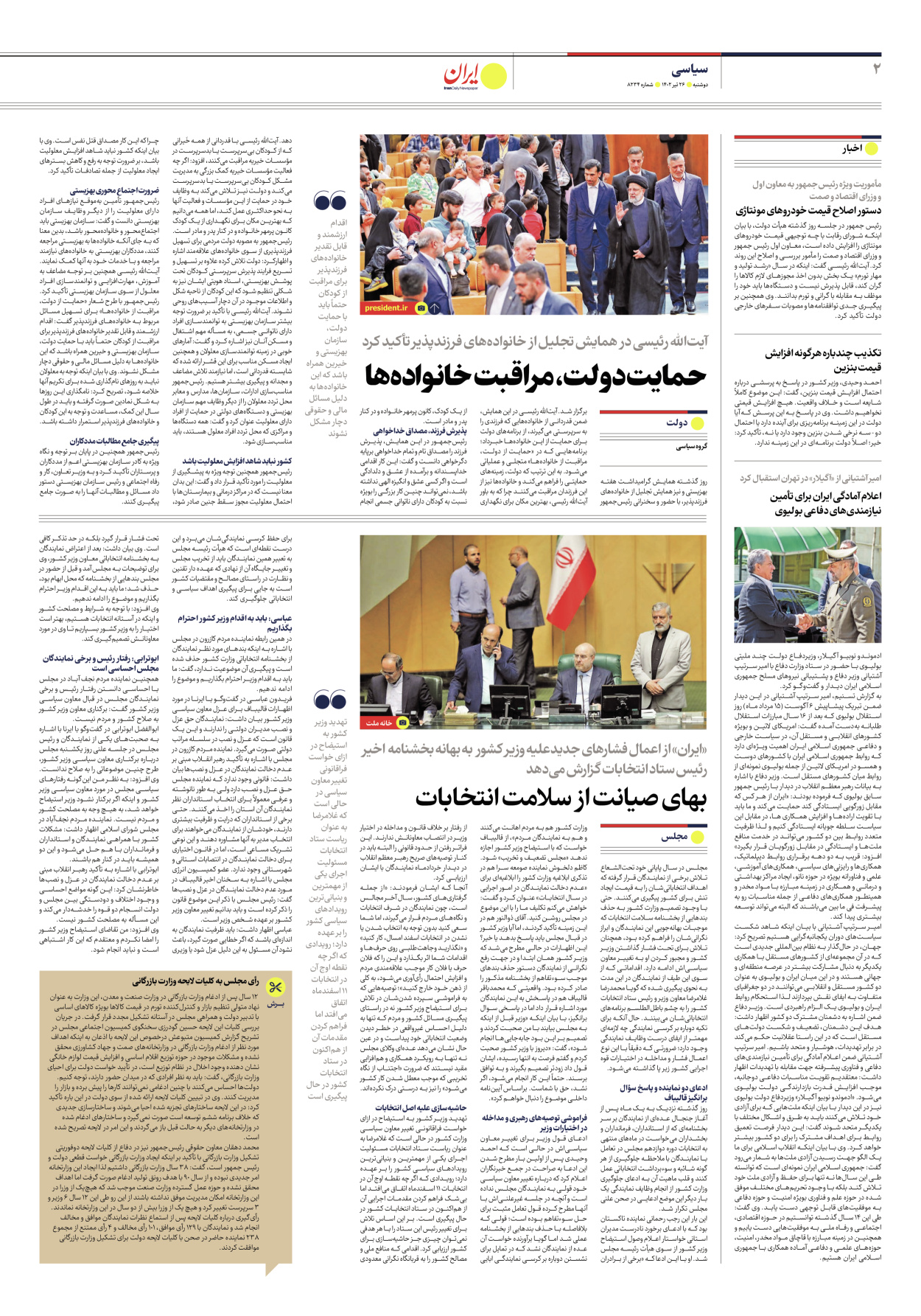 روزنامه ایران - شماره هشت هزار و دویست و سی و چهار - ۲۶ تیر ۱۴۰۲ - صفحه ۲