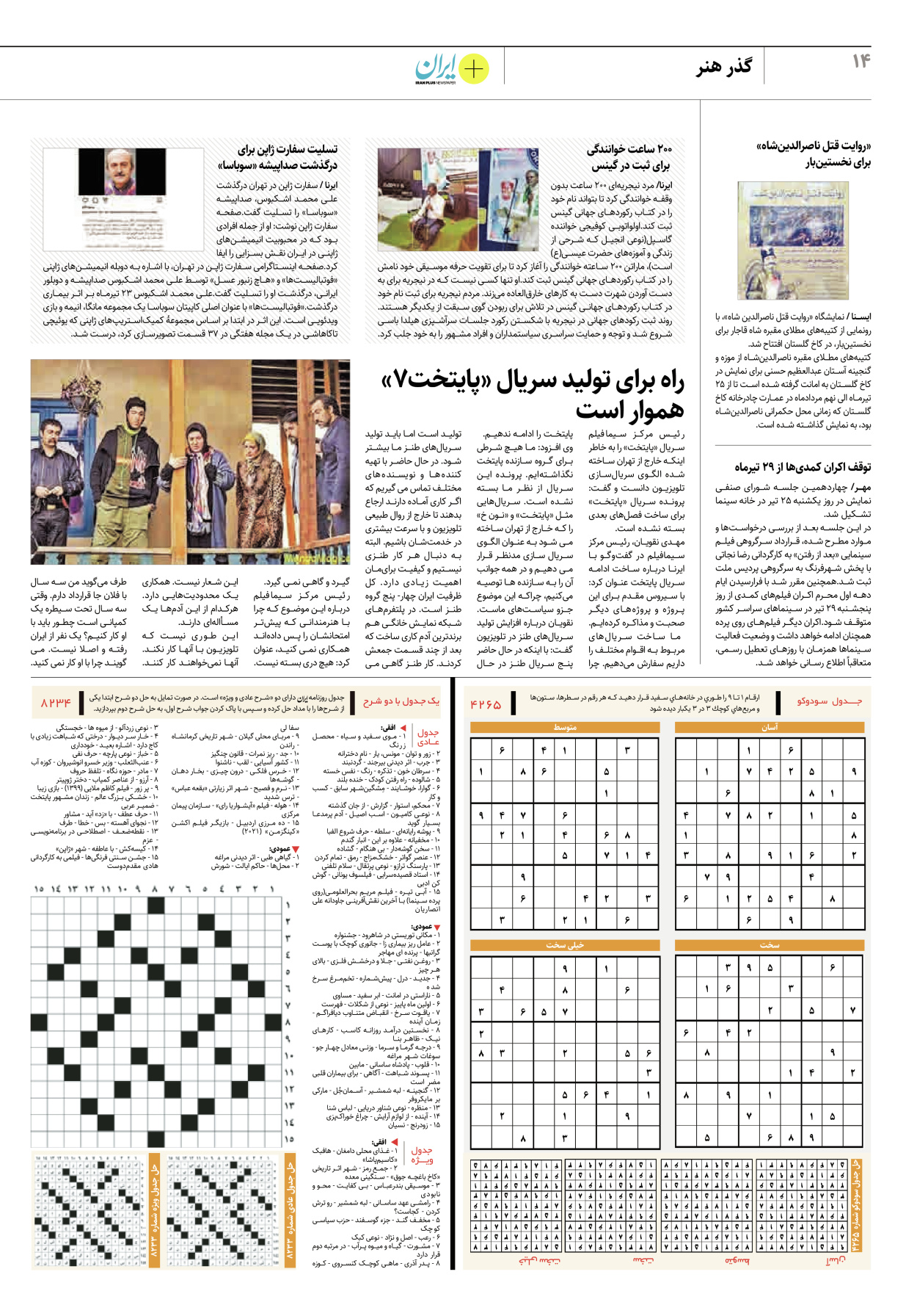 روزنامه ایران - ویژه نامه پلاس۸۲۳۴ - ۲۶ تیر ۱۴۰۲ - صفحه ۱۴