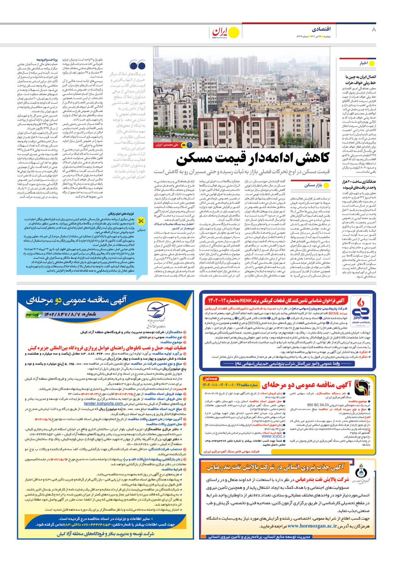روزنامه ایران - شماره هشت هزار و دویست و سی و چهار - ۲۶ تیر ۱۴۰۲ - صفحه ۸