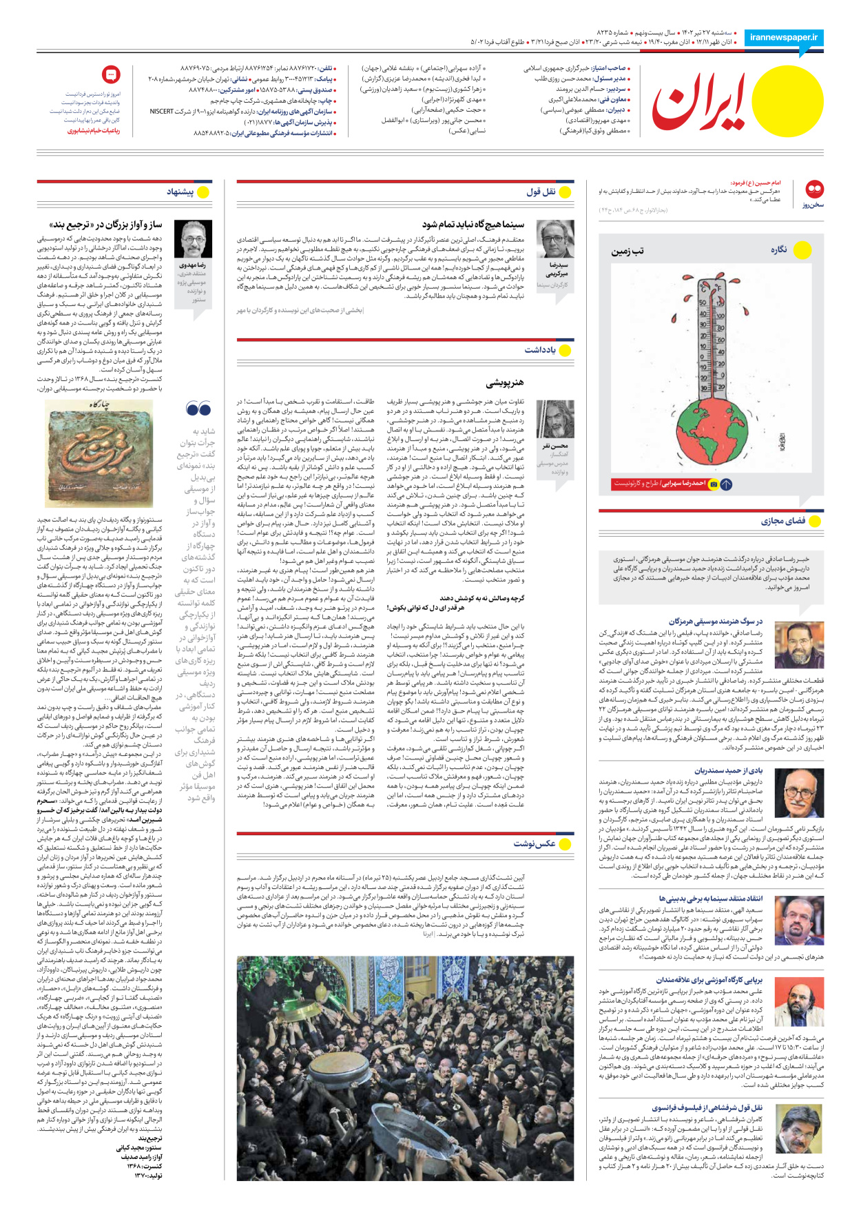 روزنامه ایران - شماره هشت هزار و دویست و سی و پنج - ۲۷ تیر ۱۴۰۲ - صفحه ۲۴