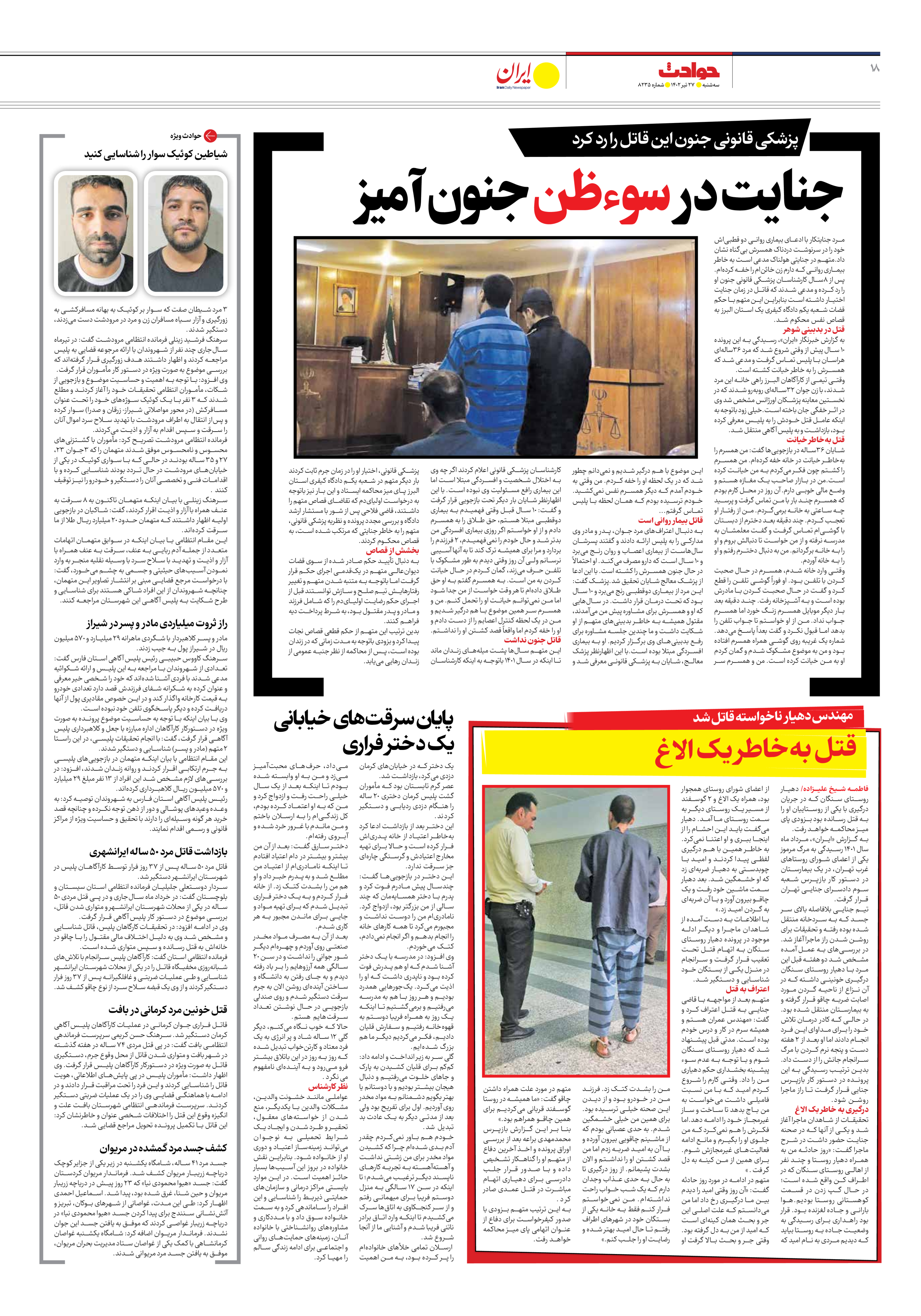روزنامه ایران - شماره هشت هزار و دویست و سی و پنج - ۲۷ تیر ۱۴۰۲ - صفحه ۱۸