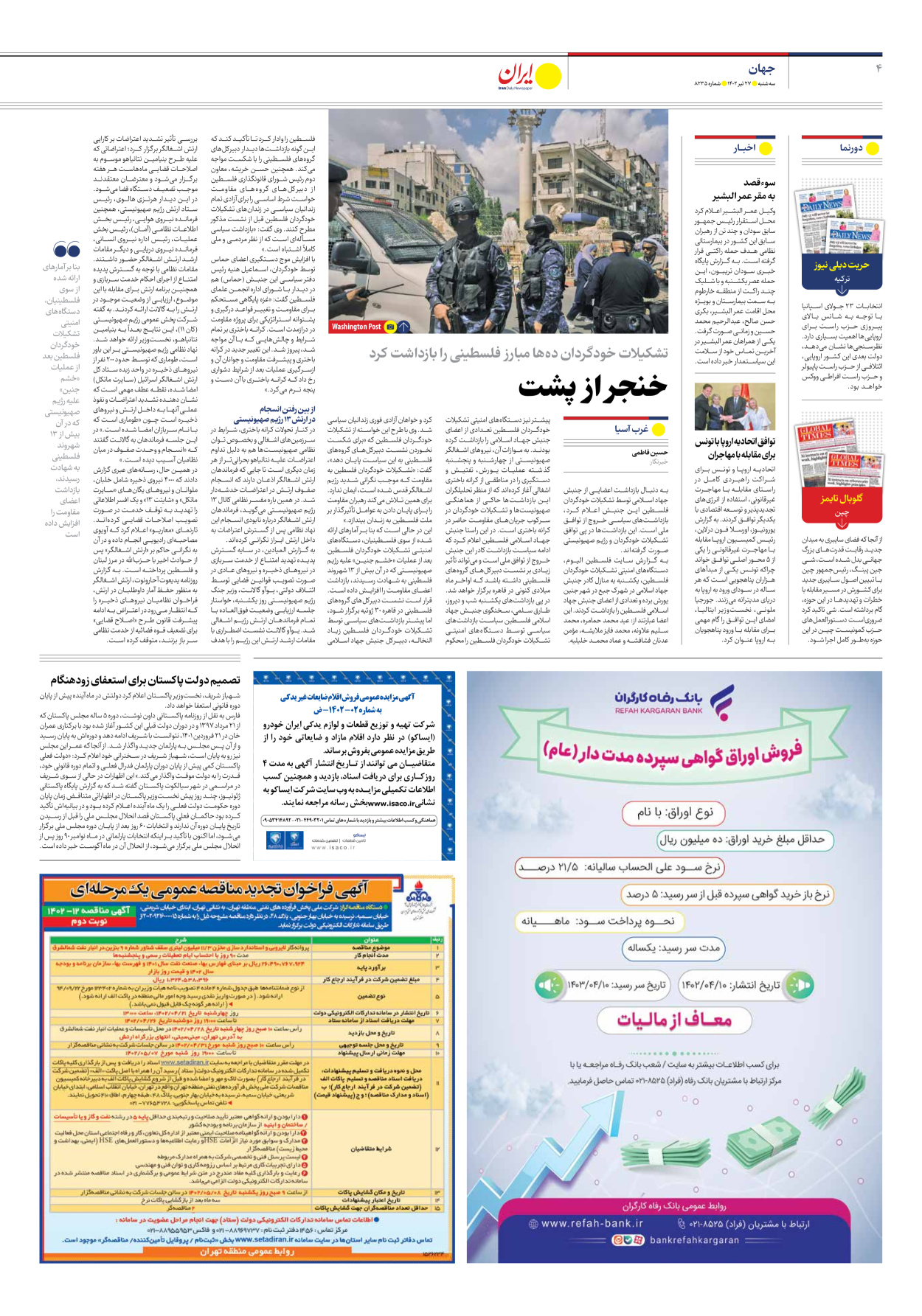 روزنامه ایران - شماره هشت هزار و دویست و سی و پنج - ۲۷ تیر ۱۴۰۲ - صفحه ۴