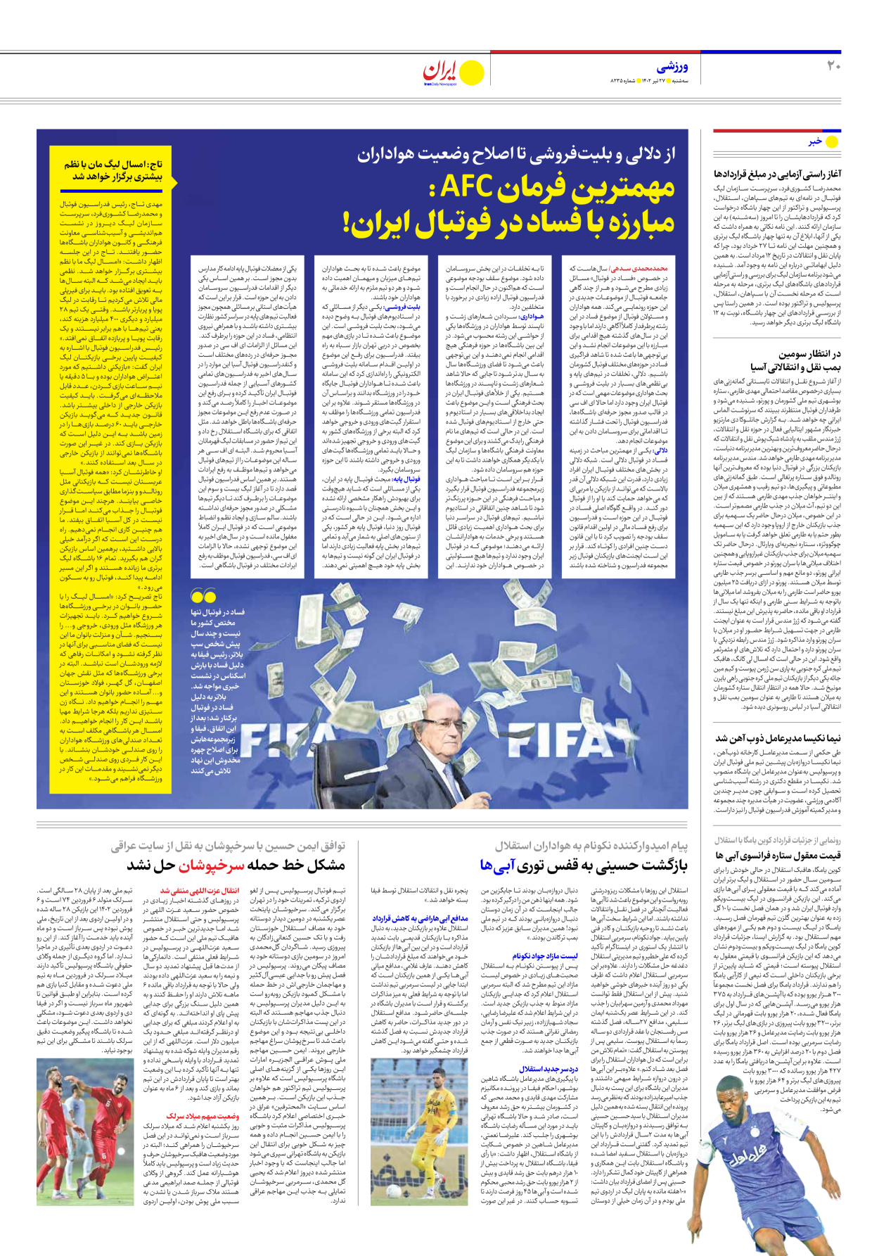روزنامه ایران - شماره هشت هزار و دویست و سی و پنج - ۲۷ تیر ۱۴۰۲ - صفحه ۲۰