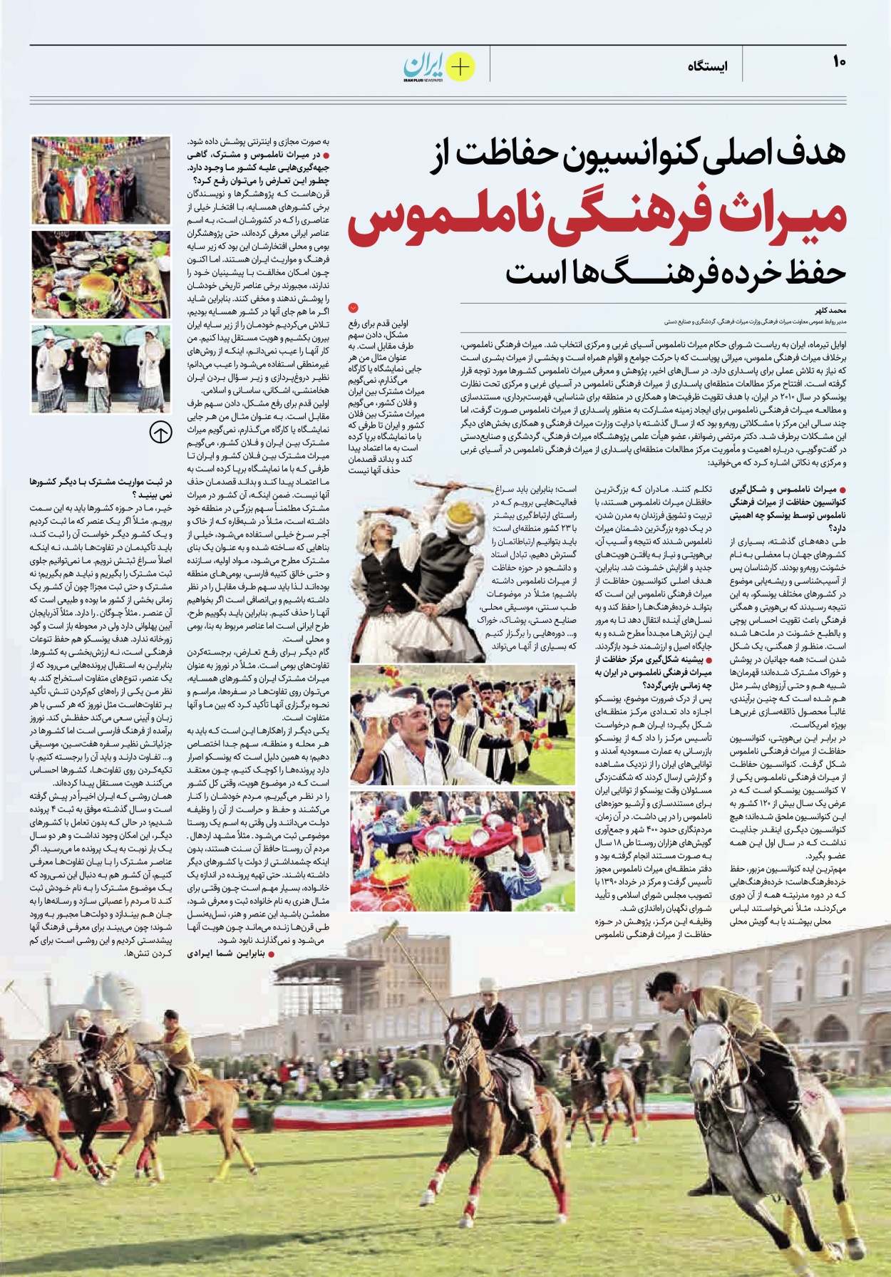 روزنامه ایران - ویژه نامه پلاس۸۲۳۵ - ۲۷ تیر ۱۴۰۲ - صفحه ۱۰