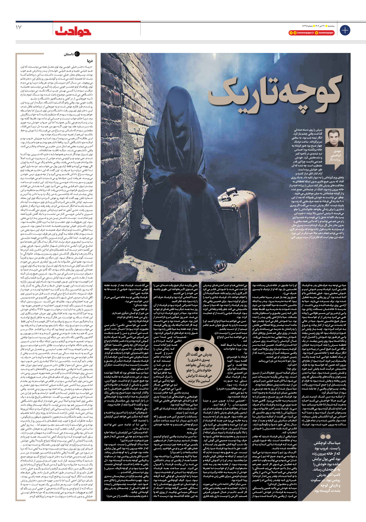 روزنامه ایران - شماره هشت هزار و دویست و سی و پنج - ۲۷ تیر ۱۴۰۲ - صفحه ۱۷