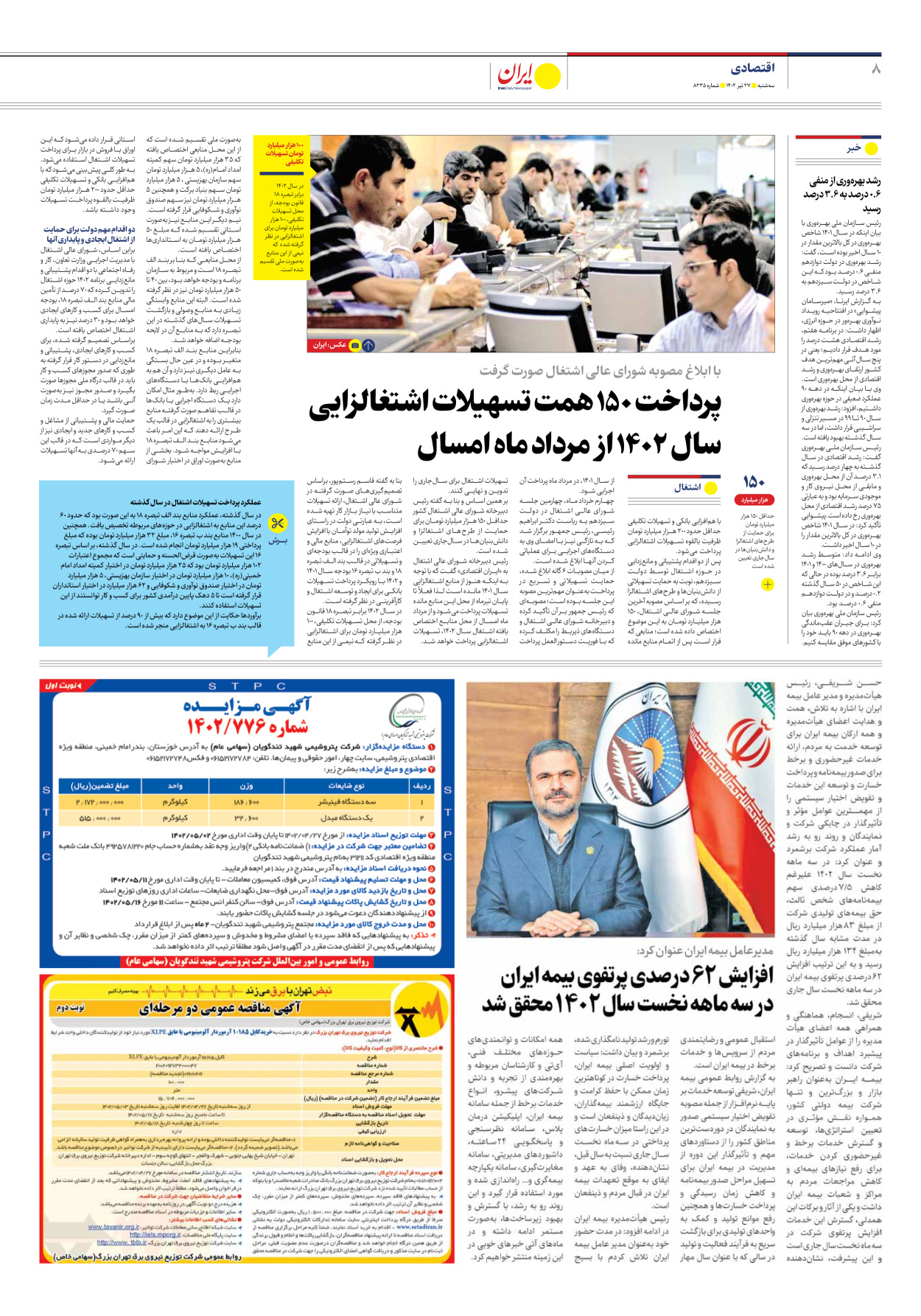 روزنامه ایران - شماره هشت هزار و دویست و سی و پنج - ۲۷ تیر ۱۴۰۲ - صفحه ۸