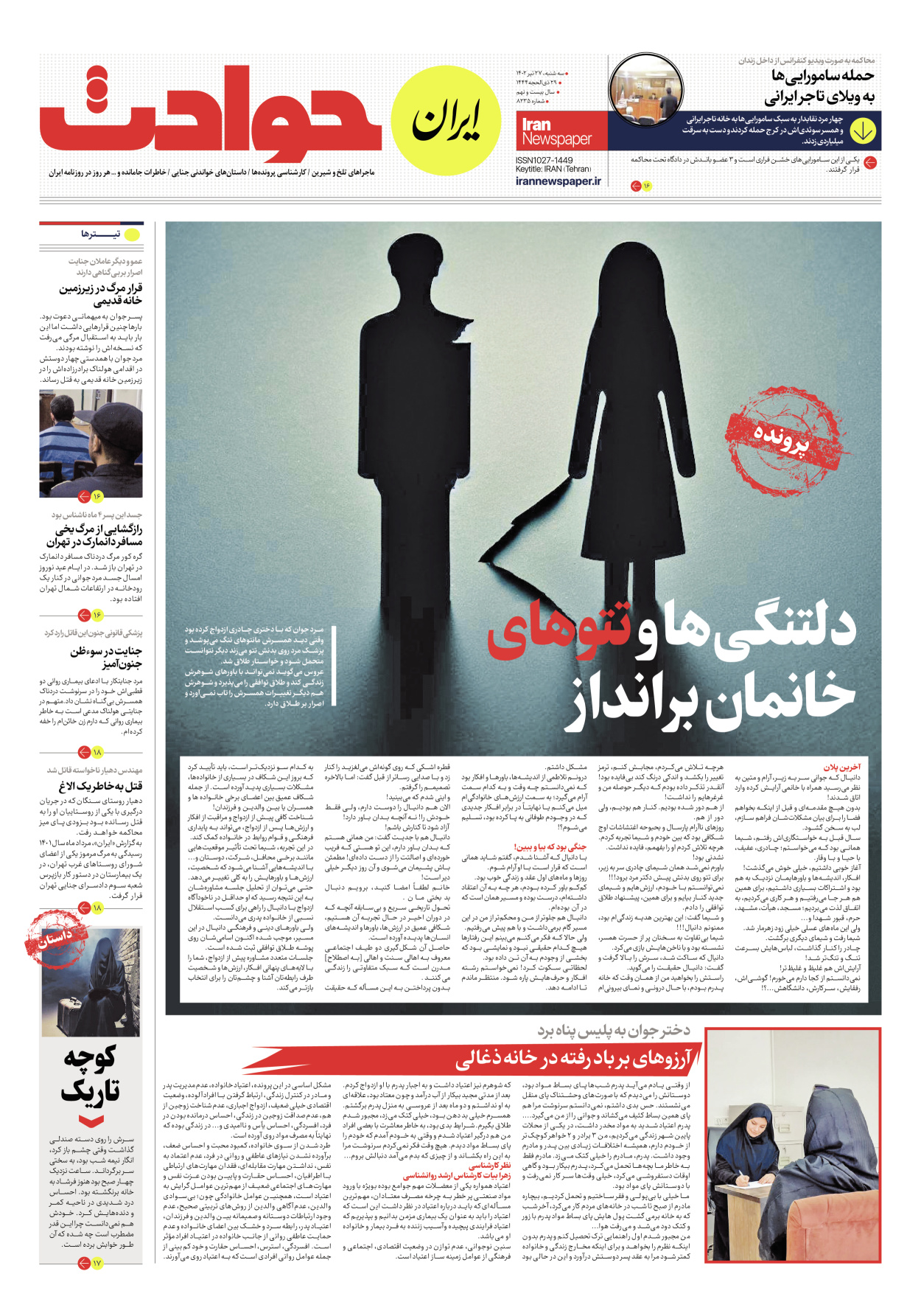 روزنامه ایران - شماره هشت هزار و دویست و سی و پنج - ۲۷ تیر ۱۴۰۲ - صفحه ۱۵