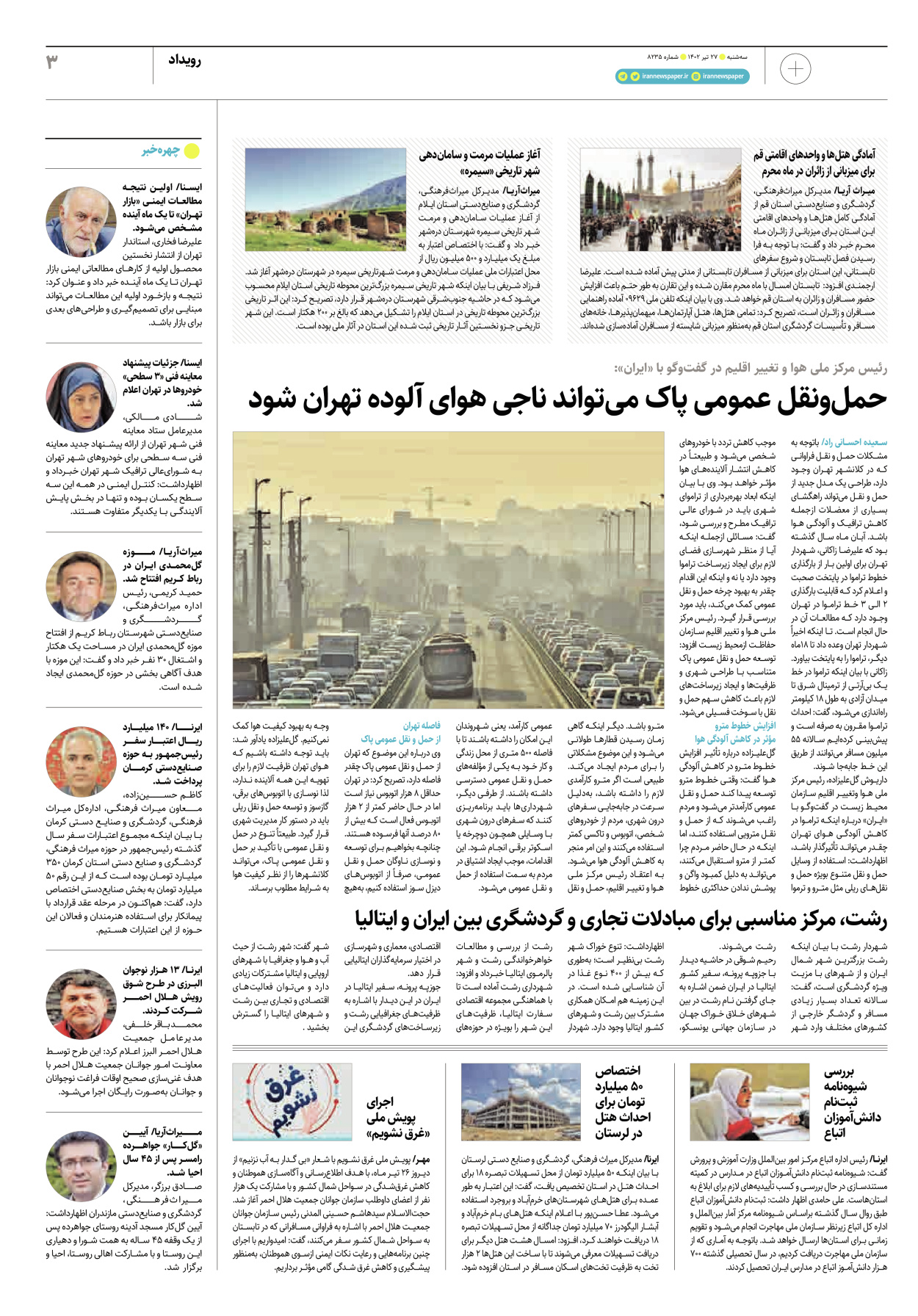 روزنامه ایران - ویژه نامه پلاس۸۲۳۵ - ۲۷ تیر ۱۴۰۲ - صفحه ۳