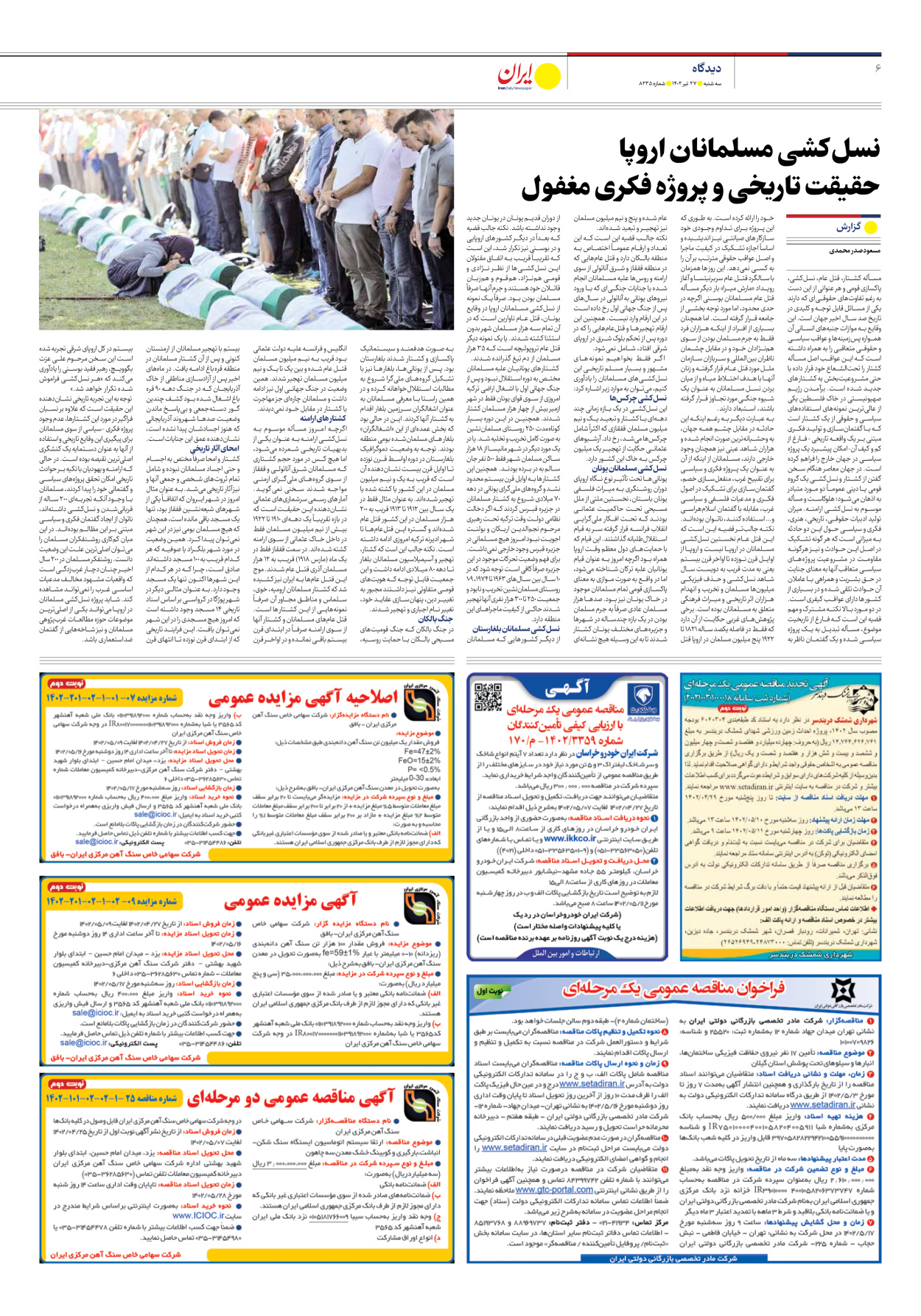 روزنامه ایران - شماره هشت هزار و دویست و سی و پنج - ۲۷ تیر ۱۴۰۲ - صفحه ۶