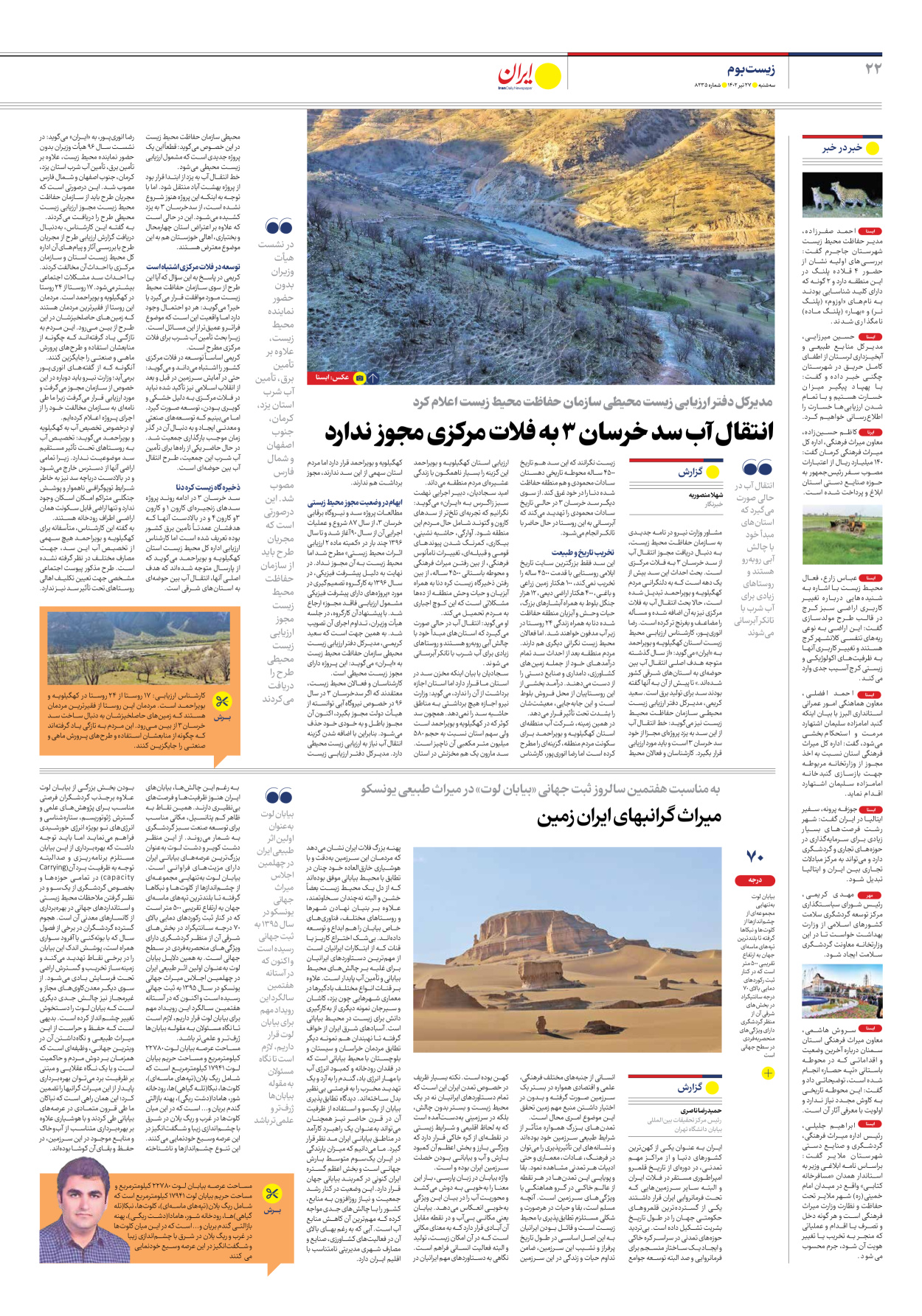 روزنامه ایران - شماره هشت هزار و دویست و سی و پنج - ۲۷ تیر ۱۴۰۲ - صفحه ۲۲