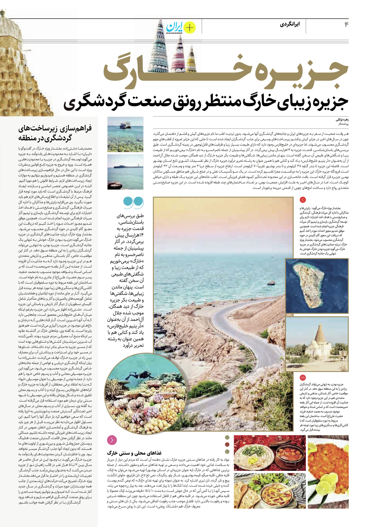 روزنامه ایران - ویژه نامه پلاس۸۲۳۵ - ۲۷ تیر ۱۴۰۲ - صفحه ۴
