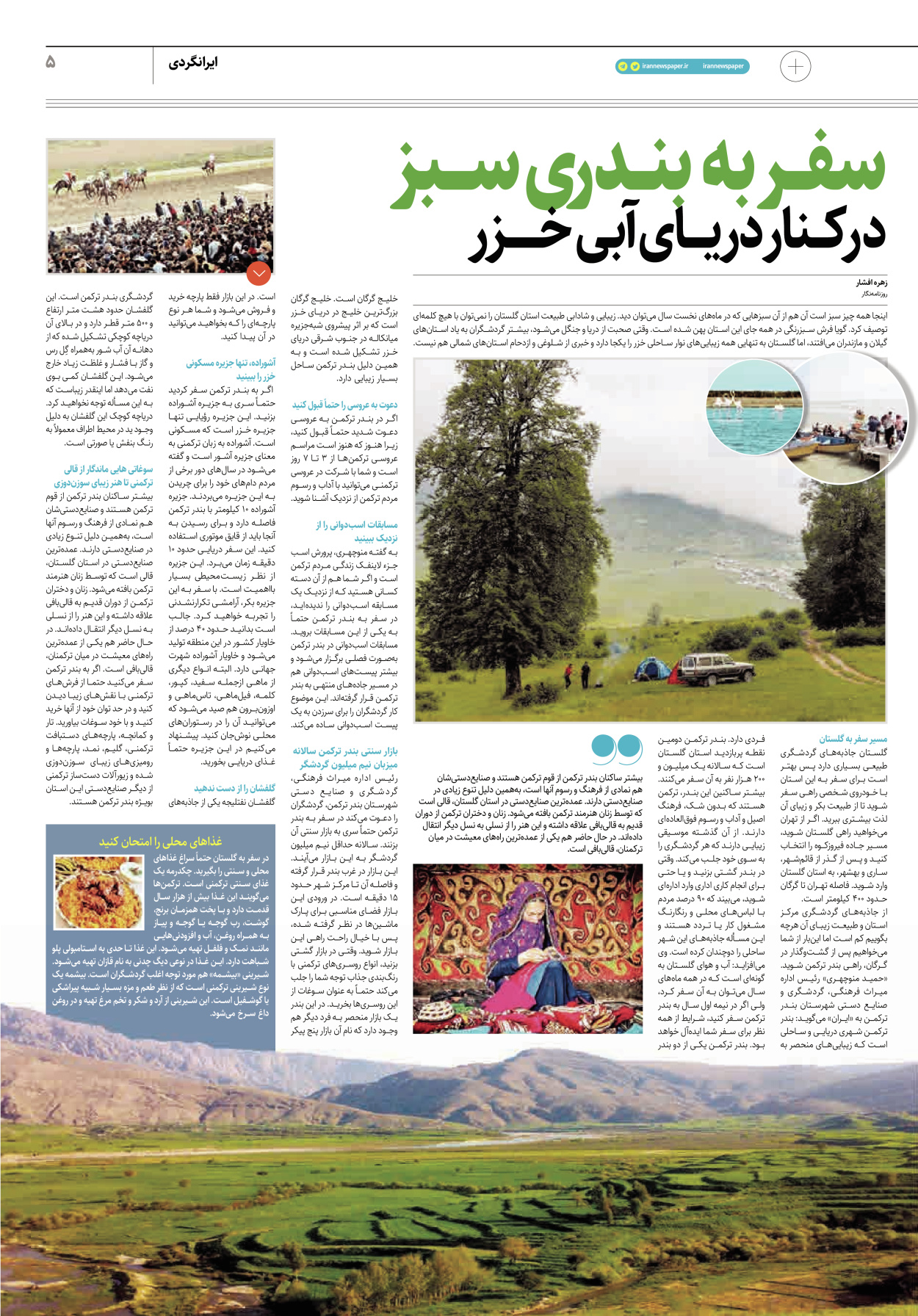 روزنامه ایران - ویژه نامه پلاس۸۲۳۵ - ۲۷ تیر ۱۴۰۲ - صفحه ۵