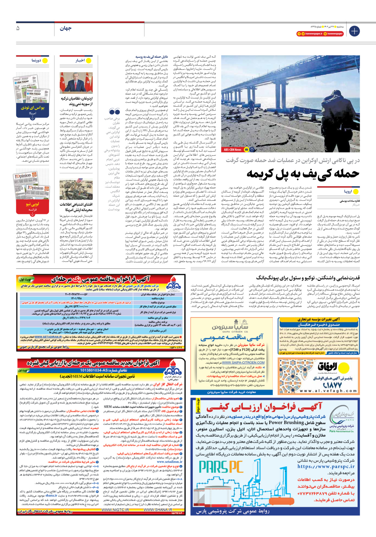 روزنامه ایران - شماره هشت هزار و دویست و سی و پنج - ۲۷ تیر ۱۴۰۲ - صفحه ۵