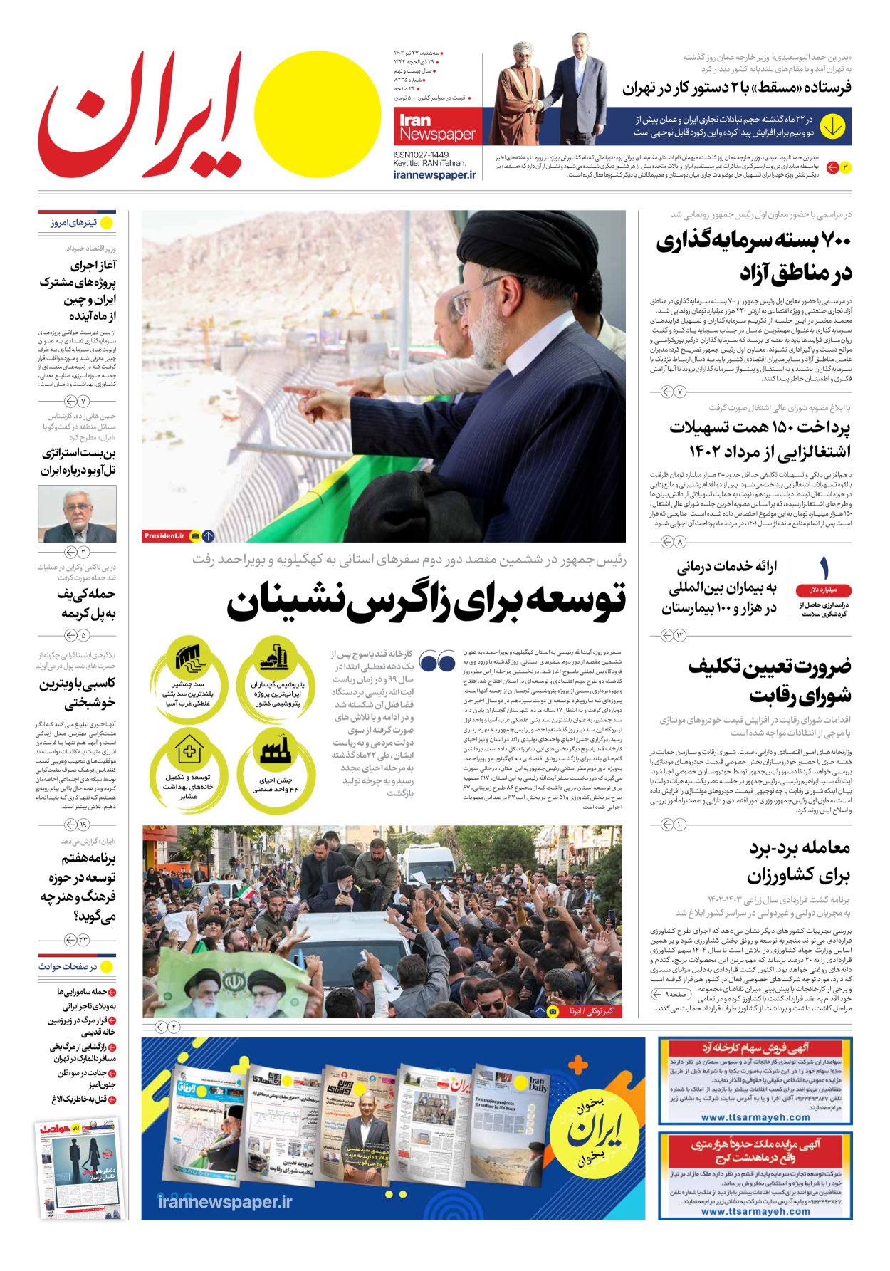 روزنامه ایران - شماره هشت هزار و دویست و سی و پنج - ۲۷ تیر ۱۴۰۲ - صفحه ۱
